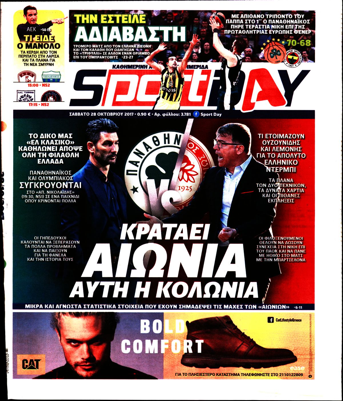 Εξώφυλο εφημερίδας SPORTDAY 2017-10-28
