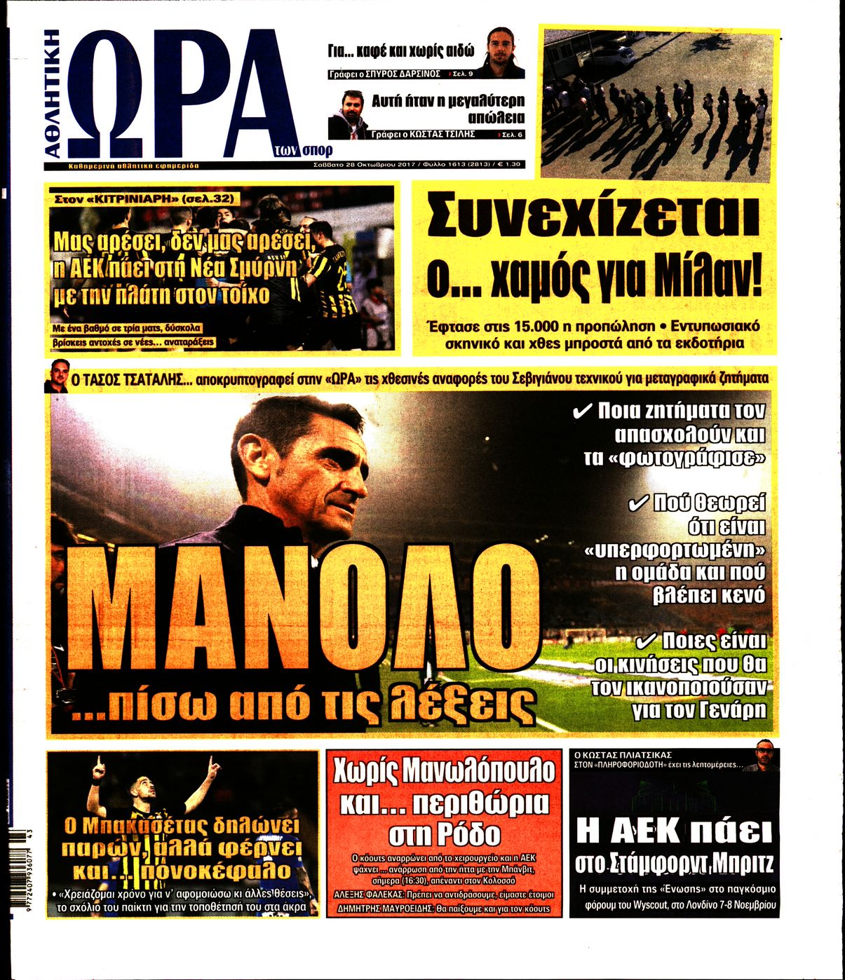 Εξώφυλο εφημερίδας ΩΡΑ ΓΙΑ ΣΠΟΡ 2017-10-28