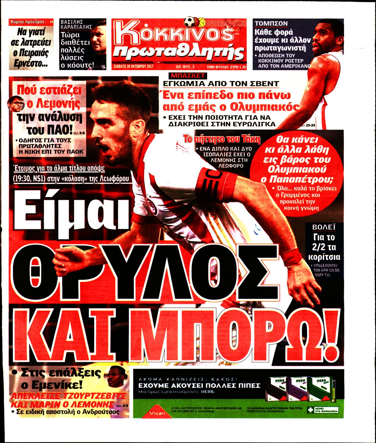 Εξώφυλο εφημερίδας ΠΡΩΤΑΘΛΗΤΗΣ 2017-10-28