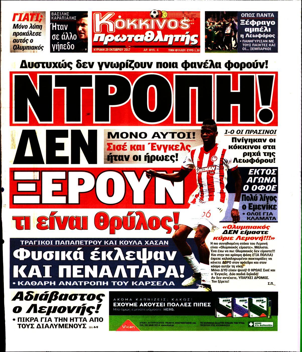 Εξώφυλο εφημερίδας ΠΡΩΤΑΘΛΗΤΗΣ 2017-10-29