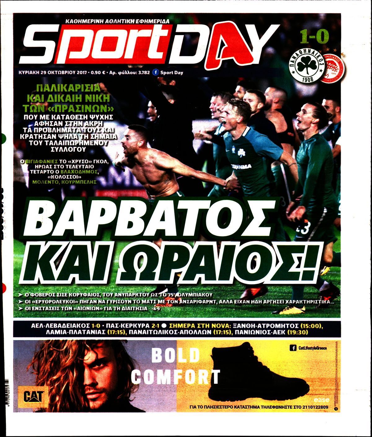 Εξώφυλο εφημερίδας SPORTDAY 2017-10-29