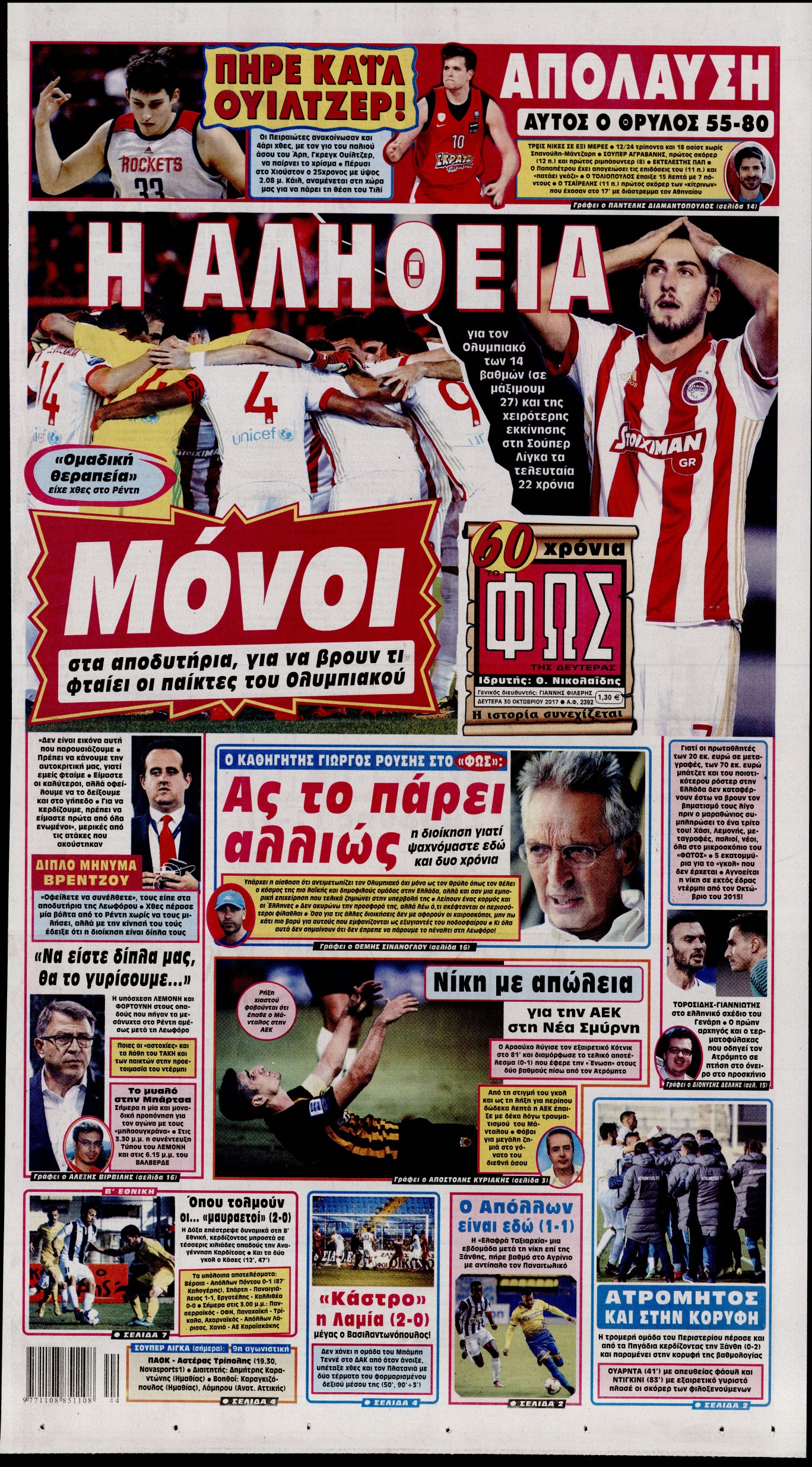 Εξώφυλο εφημερίδας ΦΩΣ ΤΩΝ ΣΠΟΡ 2017-10-30
