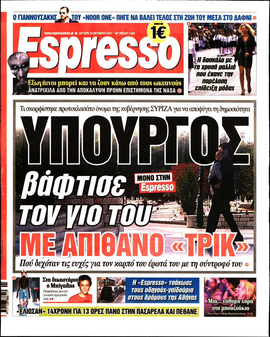 Εξώφυλο εφημερίδας ESPRESSO 2017-10-30