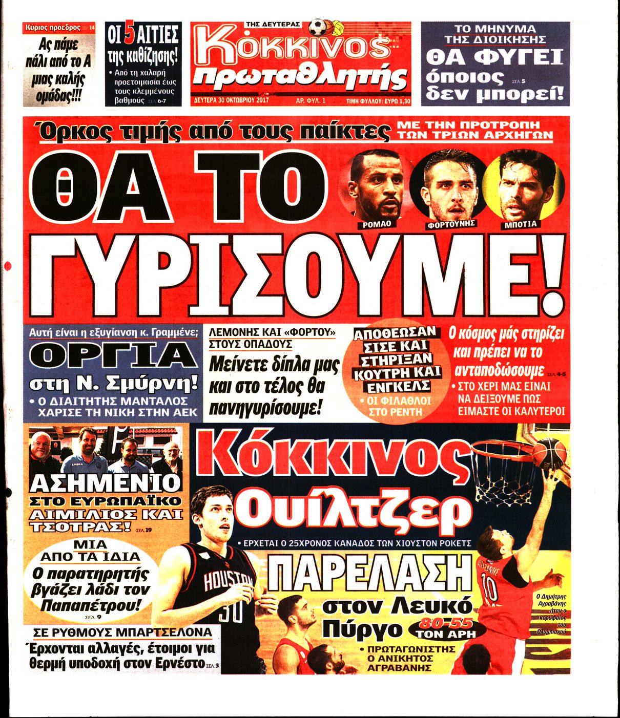 Εξώφυλο εφημερίδας ΠΡΩΤΑΘΛΗΤΗΣ 2017-10-30