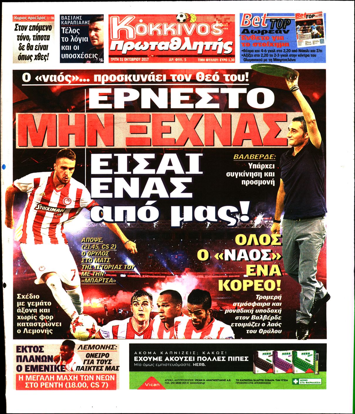 Εξώφυλο εφημερίδας ΠΡΩΤΑΘΛΗΤΗΣ 2017-10-31