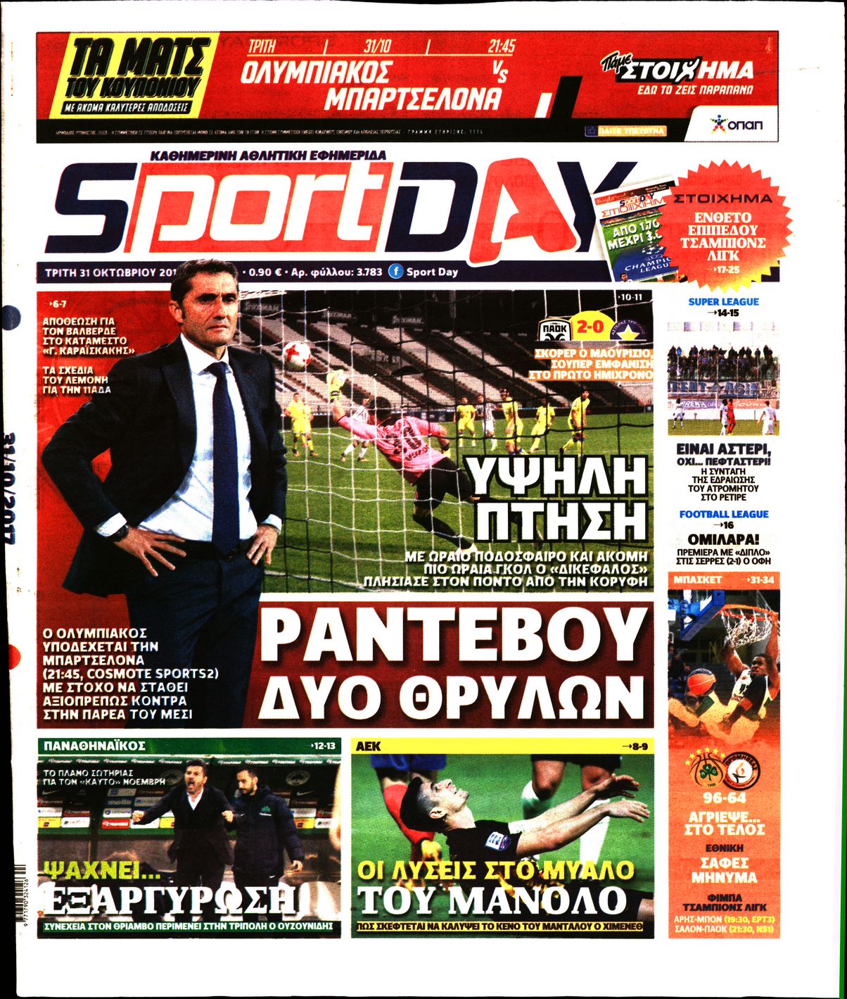 Εξώφυλο εφημερίδας SPORTDAY 2017-10-31