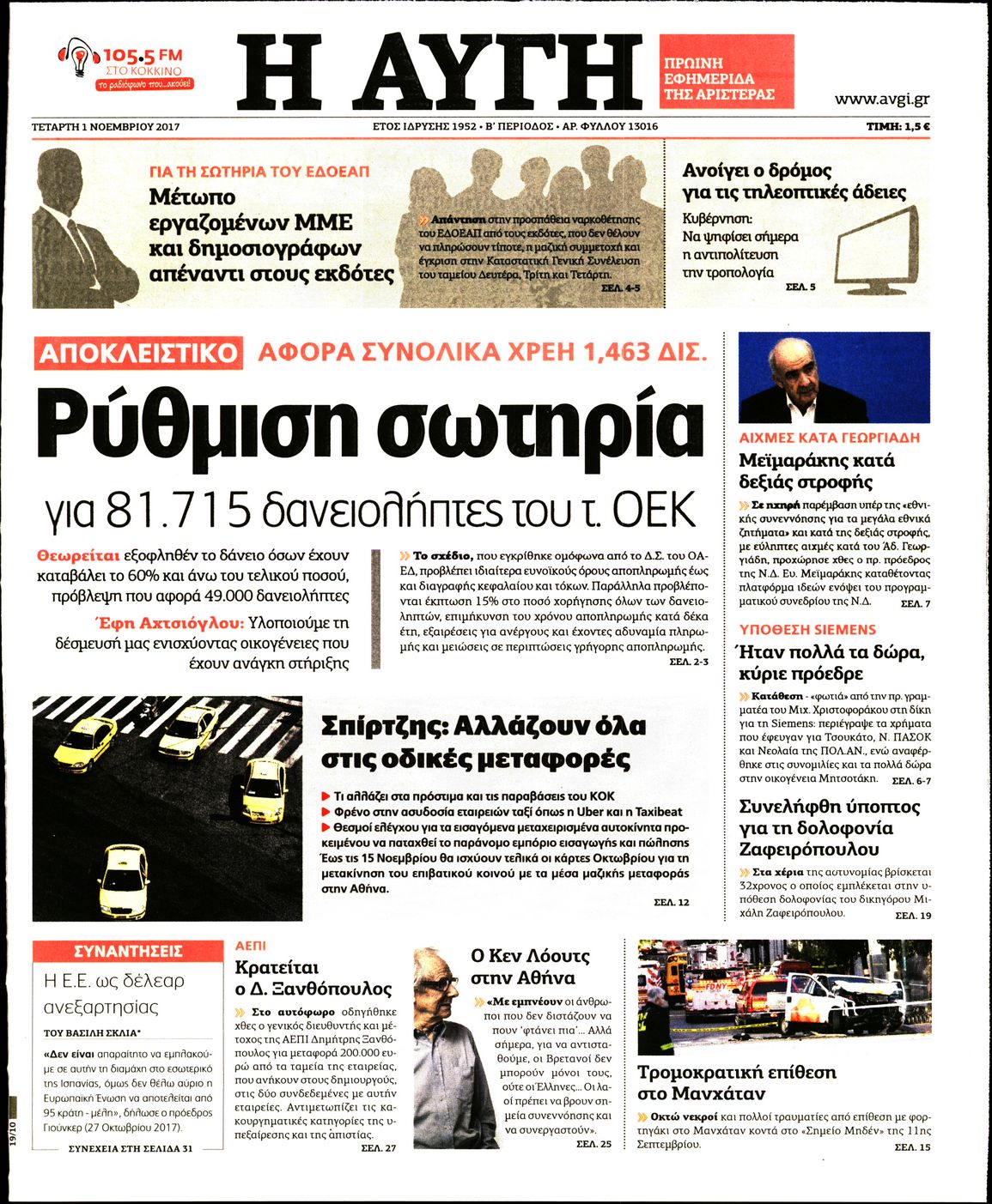 Εξώφυλο εφημερίδας ΑΥΓΗ 2017-11-01