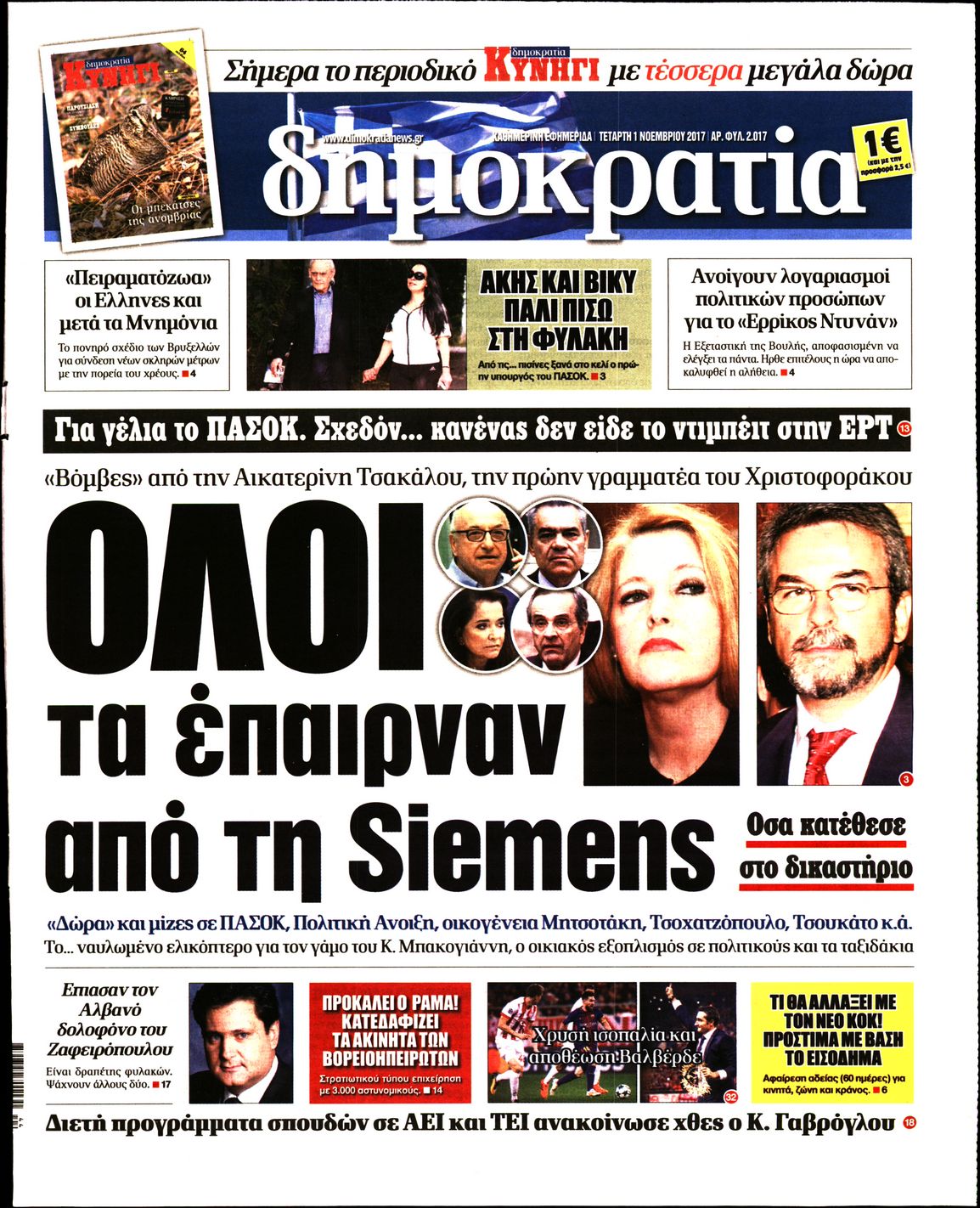Εξώφυλο εφημερίδας ΔΗΜΟΚΡΑΤΙΑ 2017-11-01