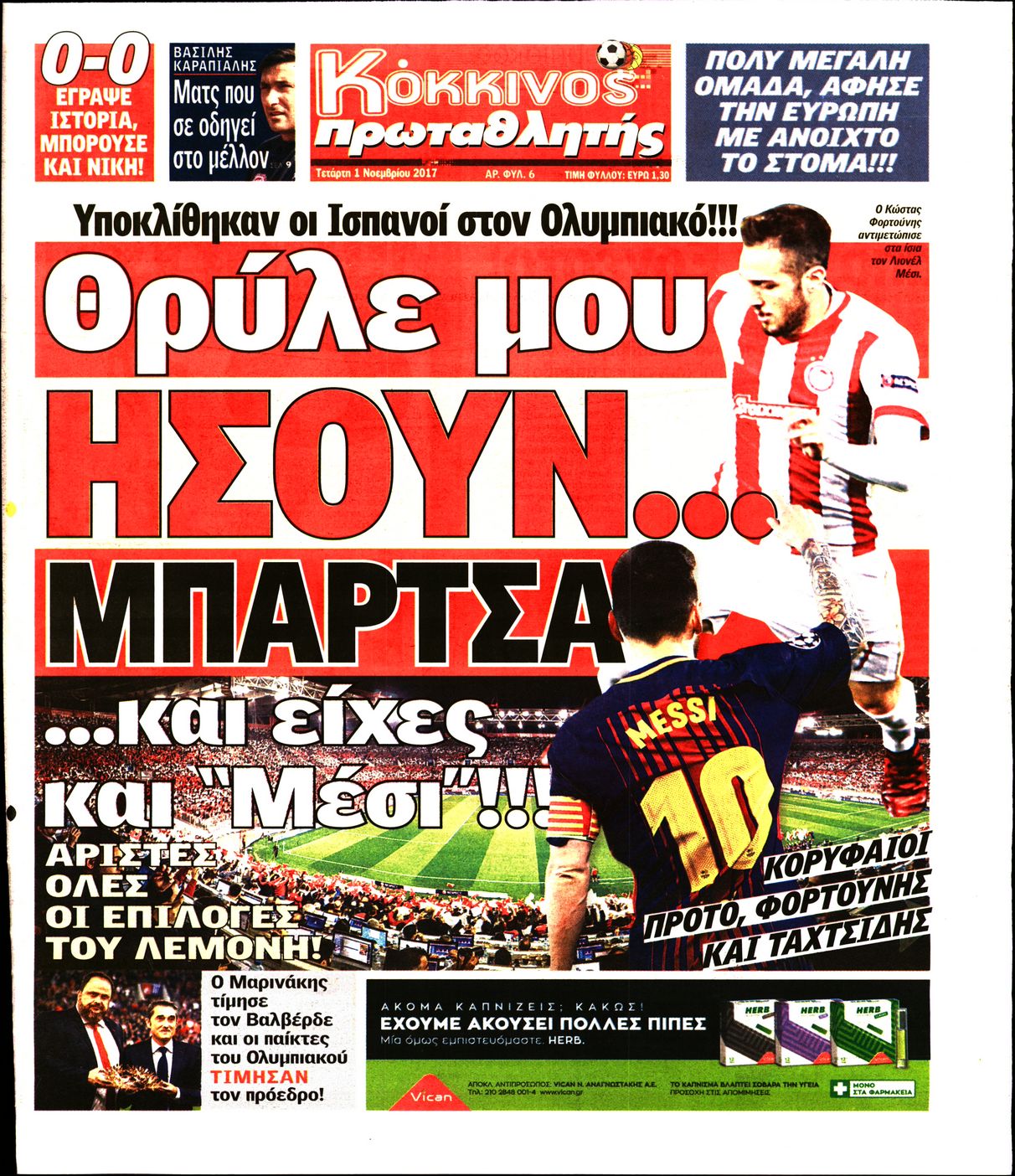 Εξώφυλο εφημερίδας ΠΡΩΤΑΘΛΗΤΗΣ 2017-11-01