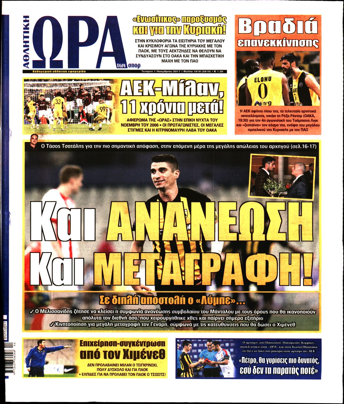 Εξώφυλο εφημερίδας ΩΡΑ ΓΙΑ ΣΠΟΡ 2017-11-01