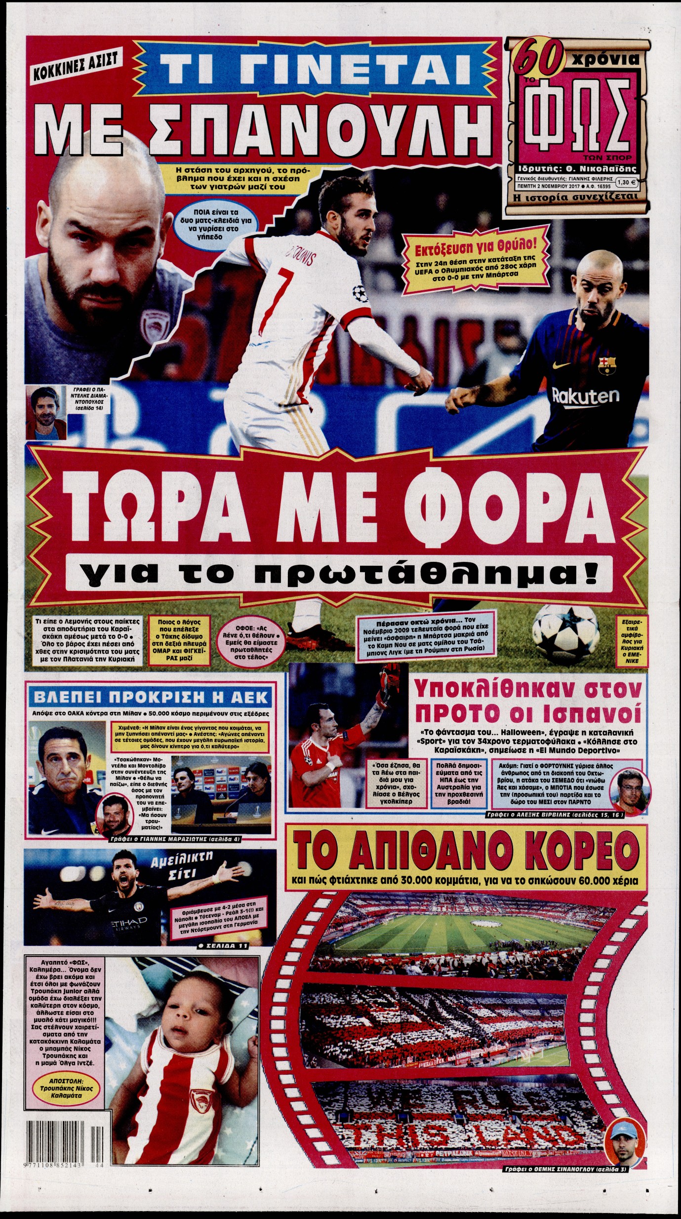 Εξώφυλο εφημερίδας ΦΩΣ ΤΩΝ ΣΠΟΡ 2017-11-02