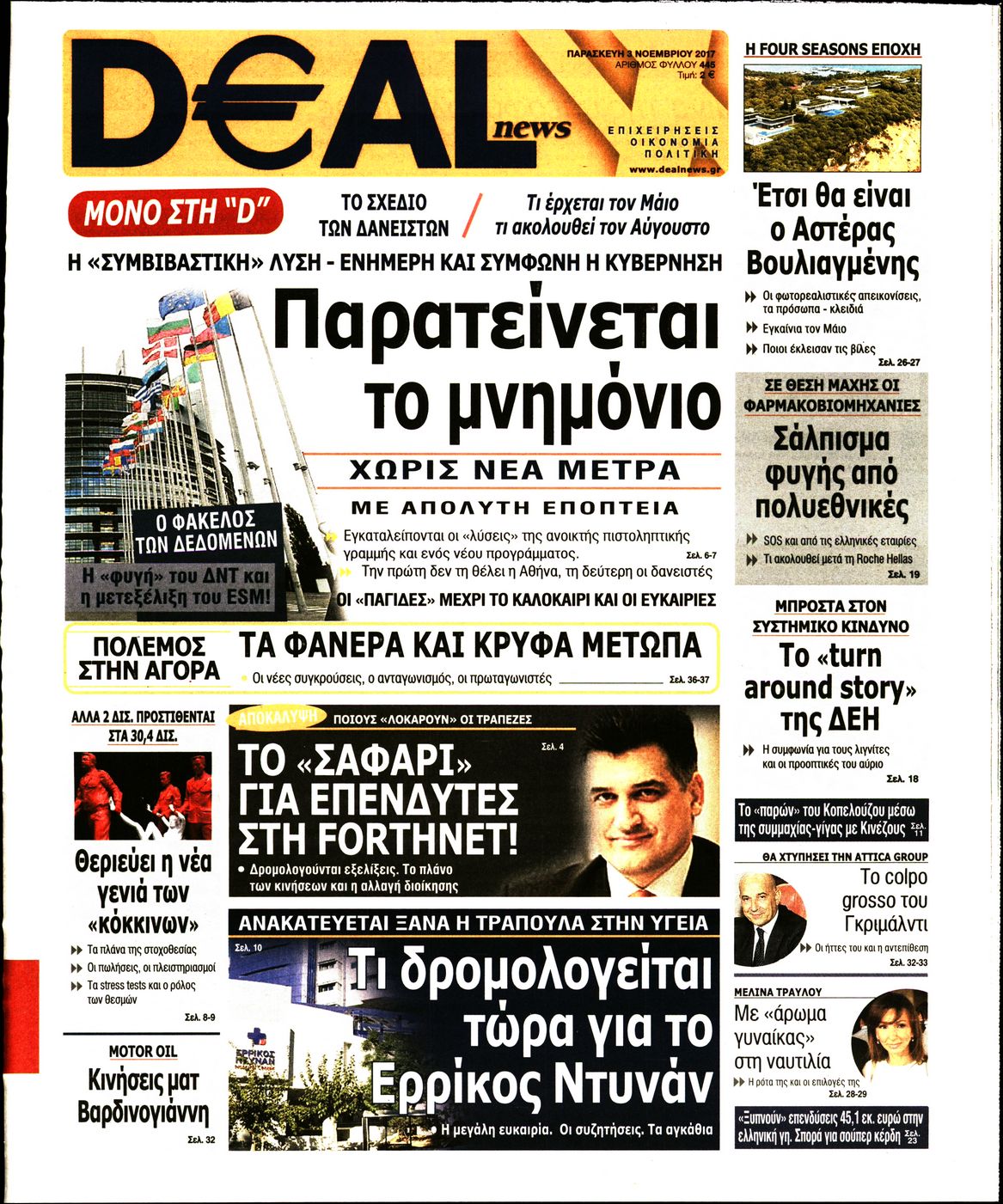 Εξώφυλο εφημερίδας DEAL NEWS 2017-11-03