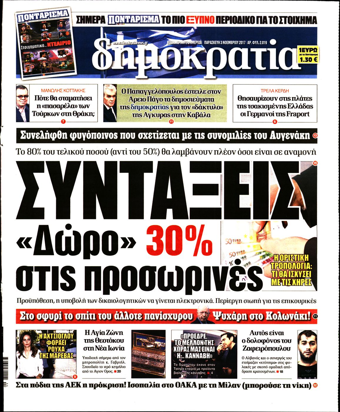 Εξώφυλο εφημερίδας ΔΗΜΟΚΡΑΤΙΑ 2017-11-03