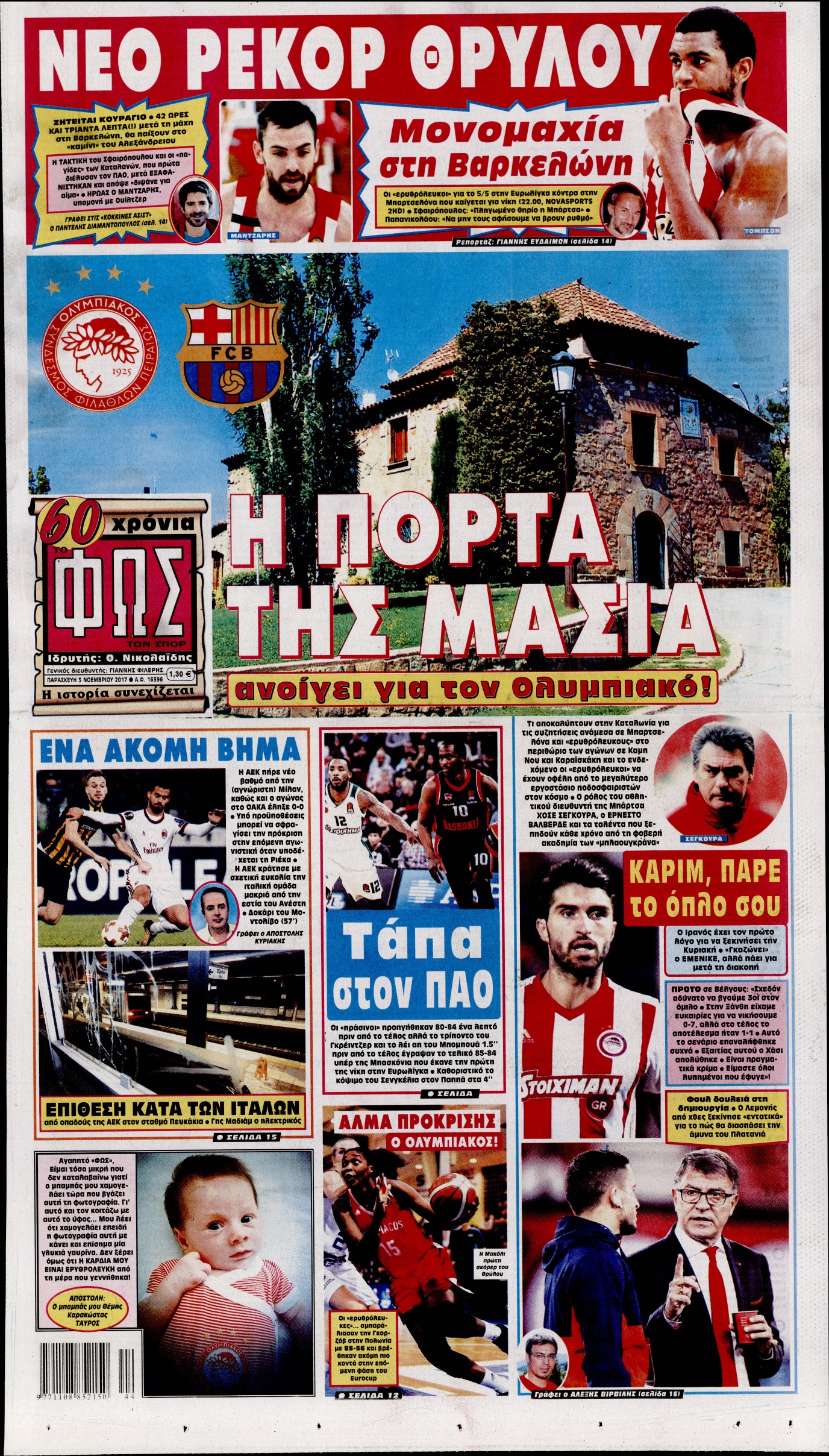 Εξώφυλο εφημερίδας ΦΩΣ ΤΩΝ ΣΠΟΡ 2017-11-03