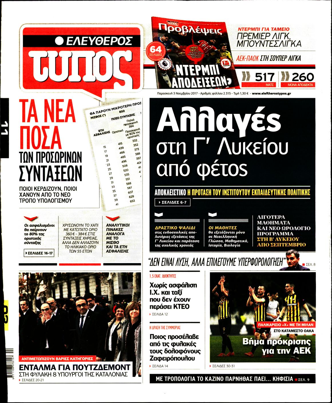 Εξώφυλο εφημερίδας ΕΛΕΥΘΕΡΟΣ ΤΥΠΟΣ 2017-11-03