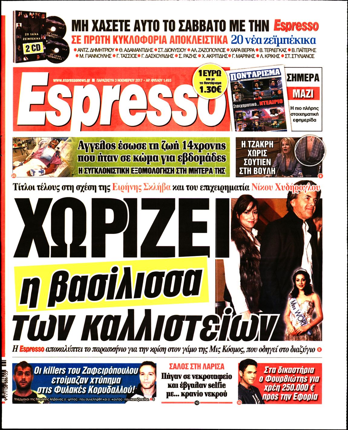 Εξώφυλο εφημερίδας ESPRESSO 2017-11-03