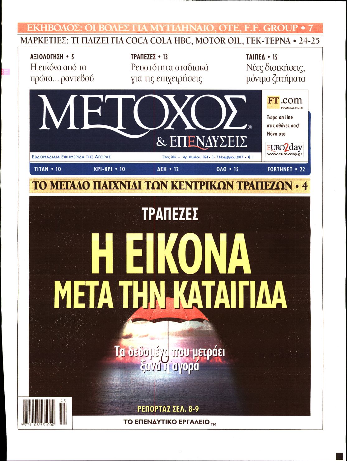Εξώφυλο εφημερίδας ΜΕΤΟΧΟΣ 2017-11-03