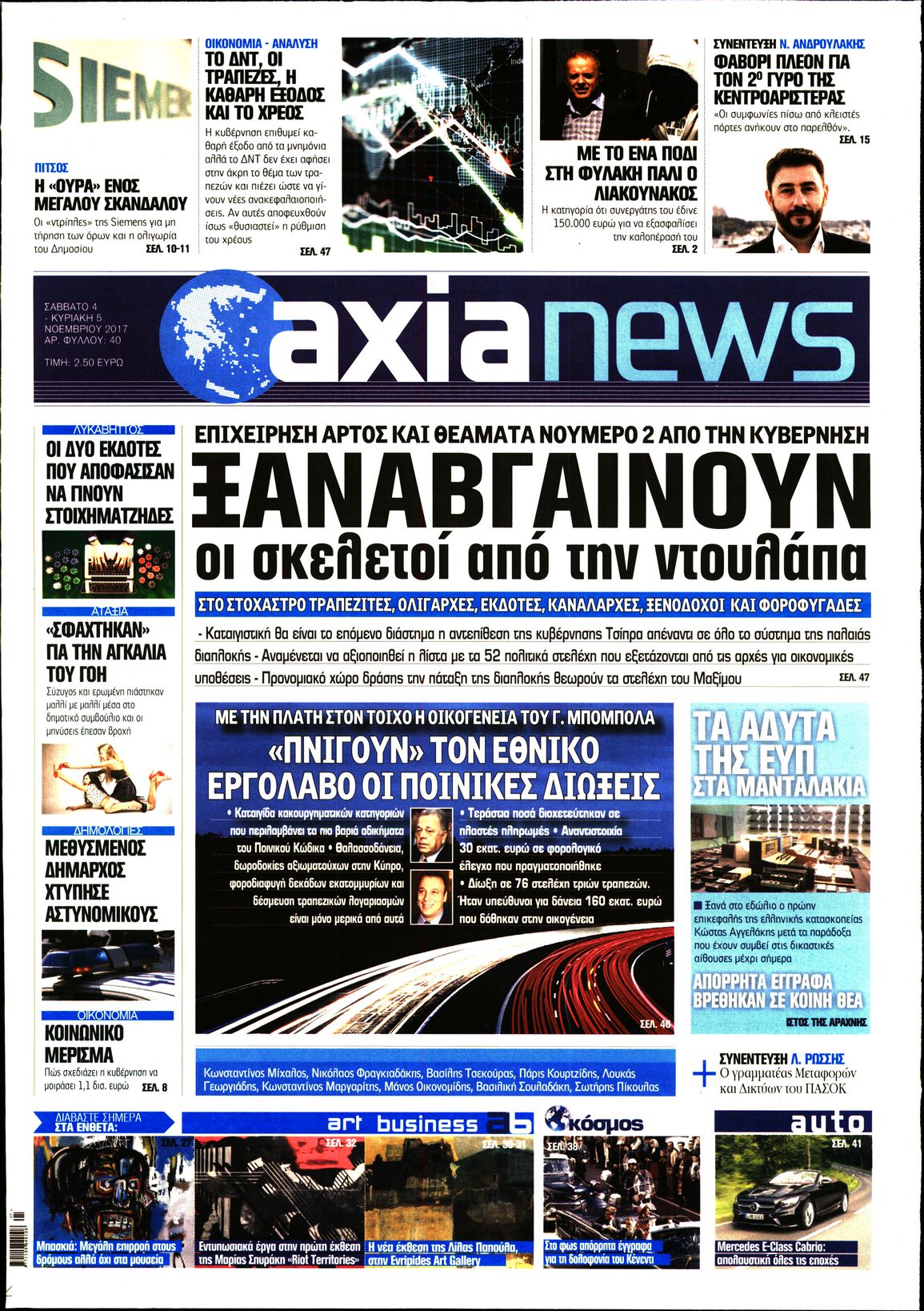 Εξώφυλο εφημερίδας ΑΞΙΑ 2017-11-04