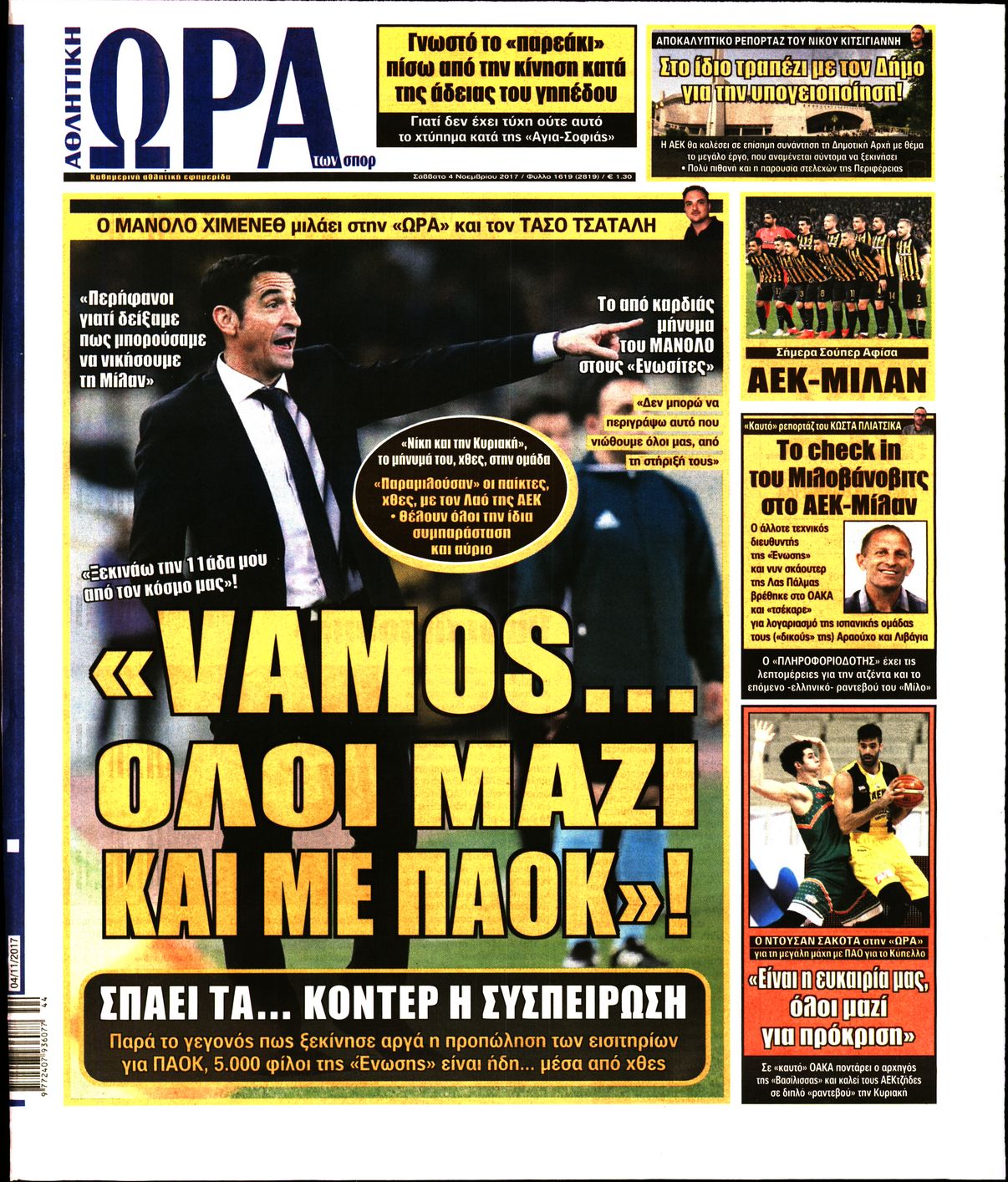 Εξώφυλο εφημερίδας ΩΡΑ ΓΙΑ ΣΠΟΡ 2017-11-04