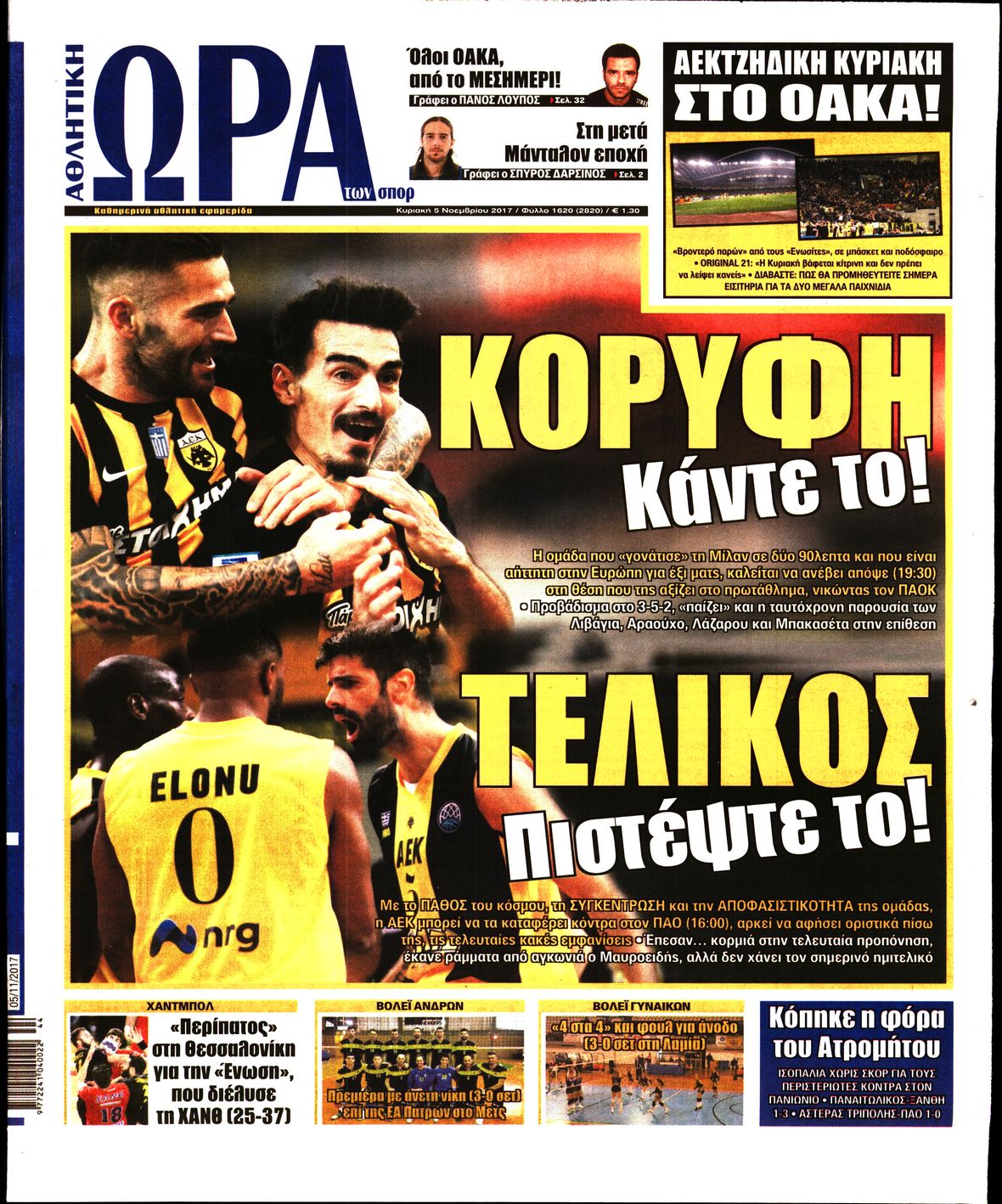 Εξώφυλο εφημερίδας ΩΡΑ ΓΙΑ ΣΠΟΡ 2017-11-05
