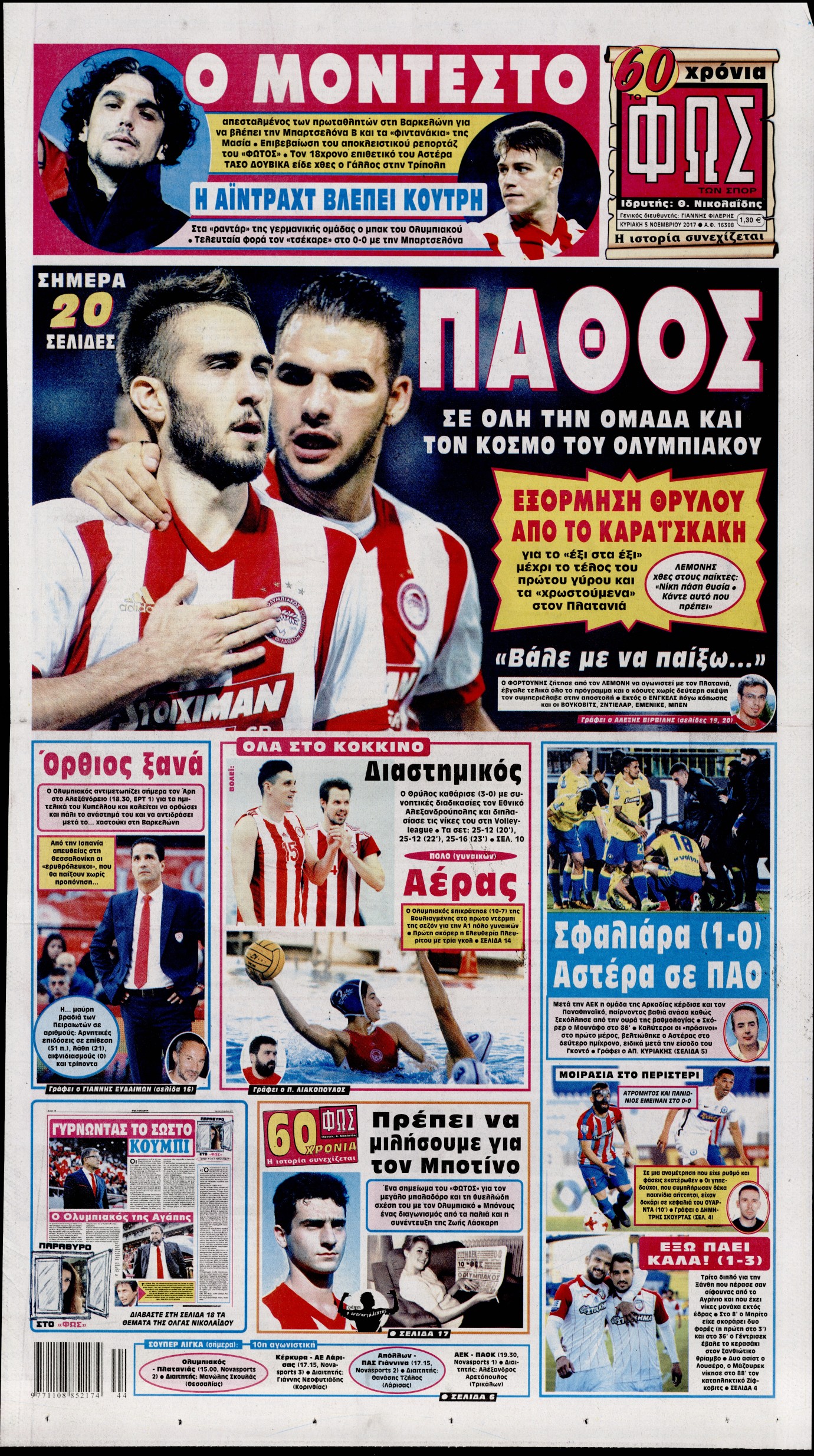Εξώφυλο εφημερίδας ΦΩΣ ΤΩΝ ΣΠΟΡ 2017-11-05