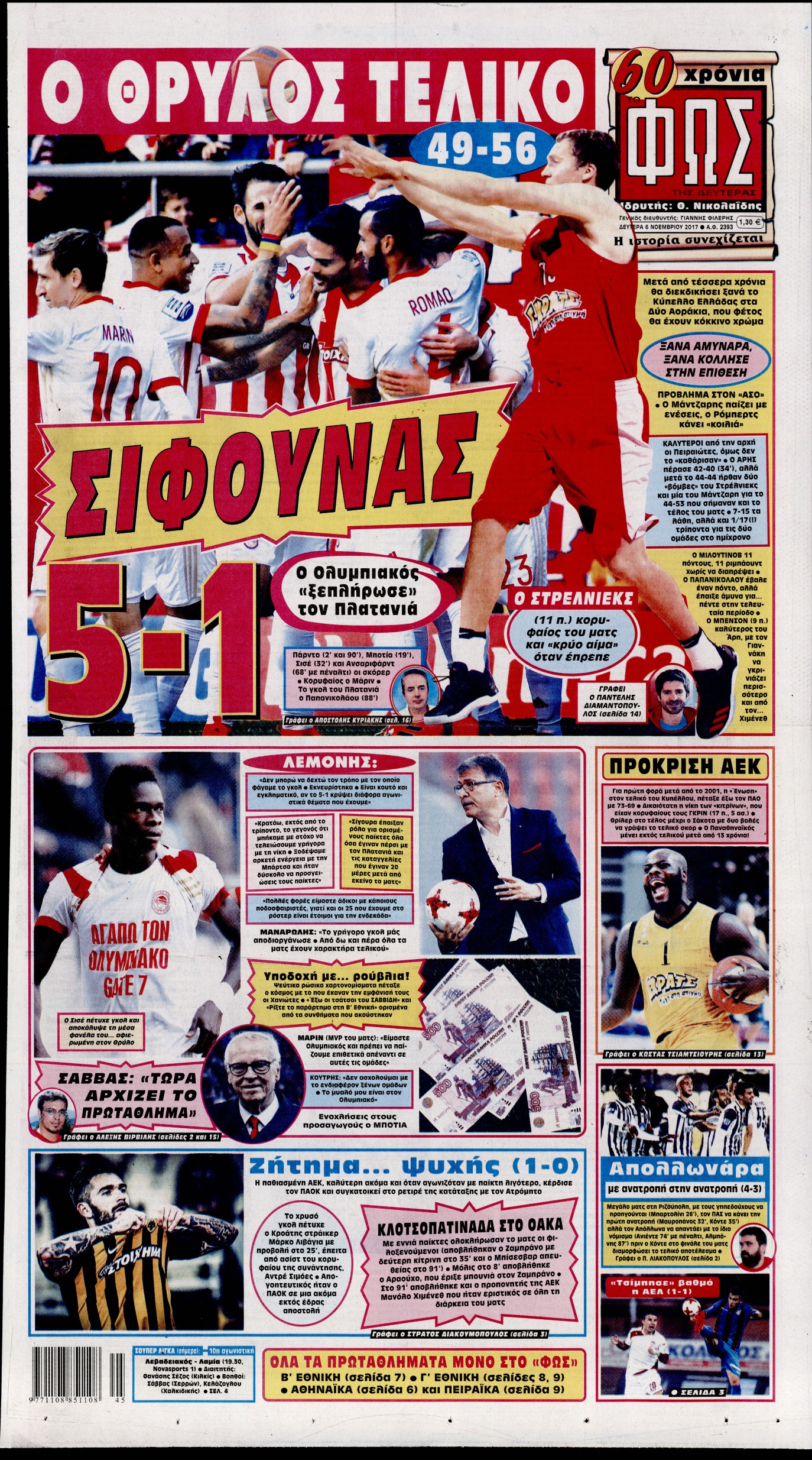 Εξώφυλο εφημερίδας ΦΩΣ ΤΩΝ ΣΠΟΡ 2017-11-06