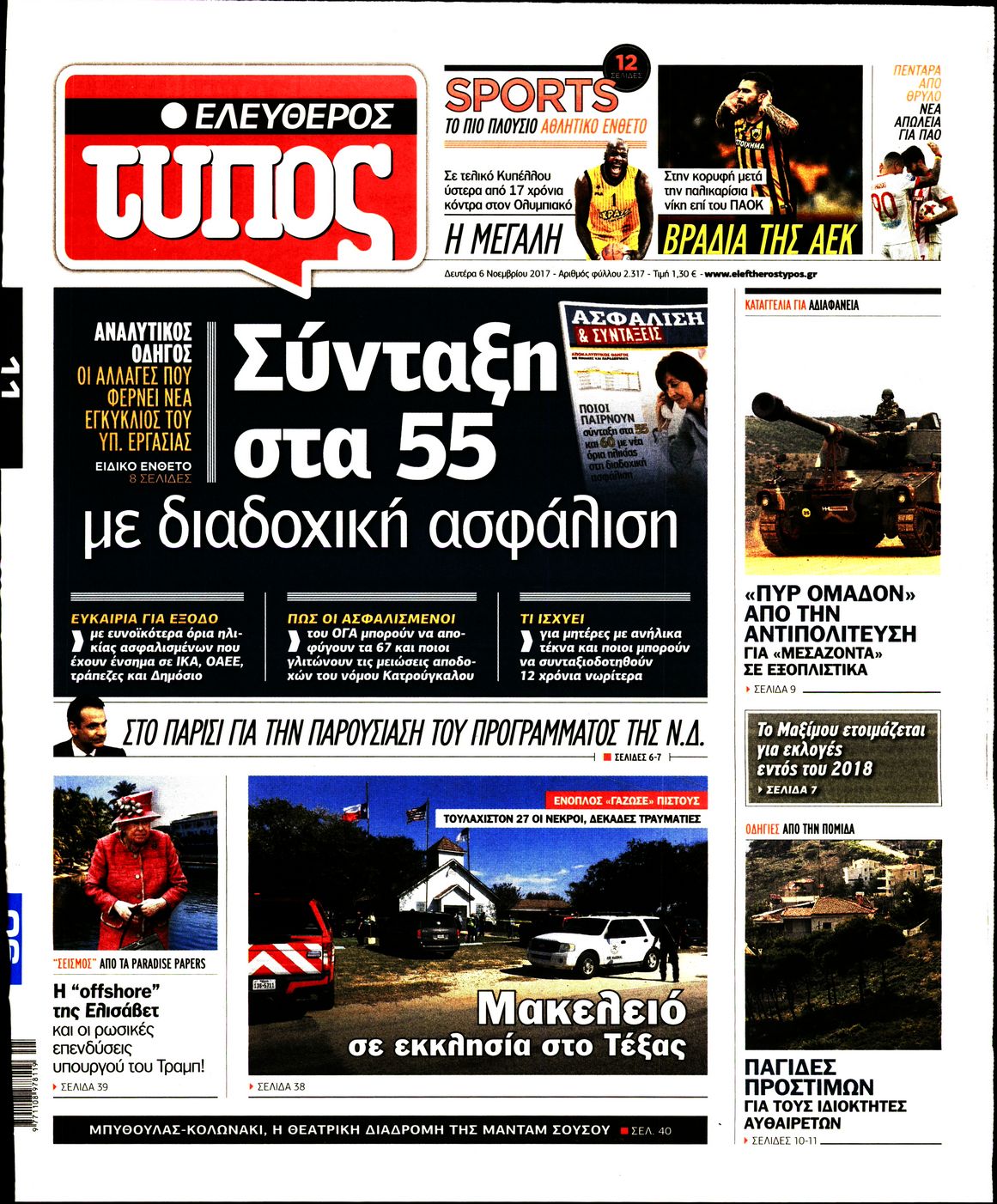 Εξώφυλο εφημερίδας ΕΛΕΥΘΕΡΟΣ ΤΥΠΟΣ 2017-11-06