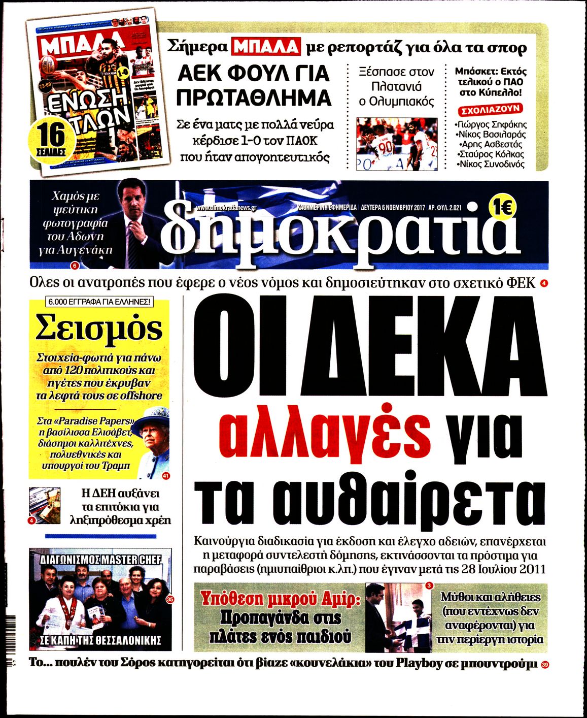 Εξώφυλο εφημερίδας ΔΗΜΟΚΡΑΤΙΑ 2017-11-06