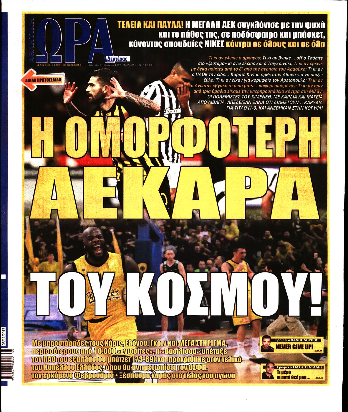 Εξώφυλο εφημερίδας ΩΡΑ ΓΙΑ ΣΠΟΡ 2017-11-06