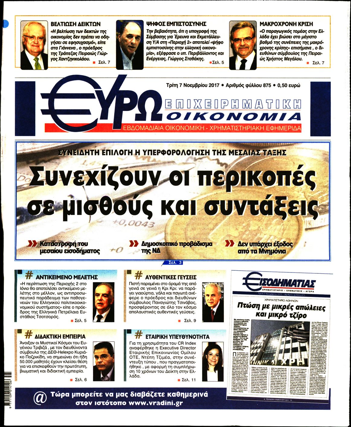 Εξώφυλο εφημερίδας ΕΥΡΩΟΙΚΟΝΟΜΙΑ 2017-11-07