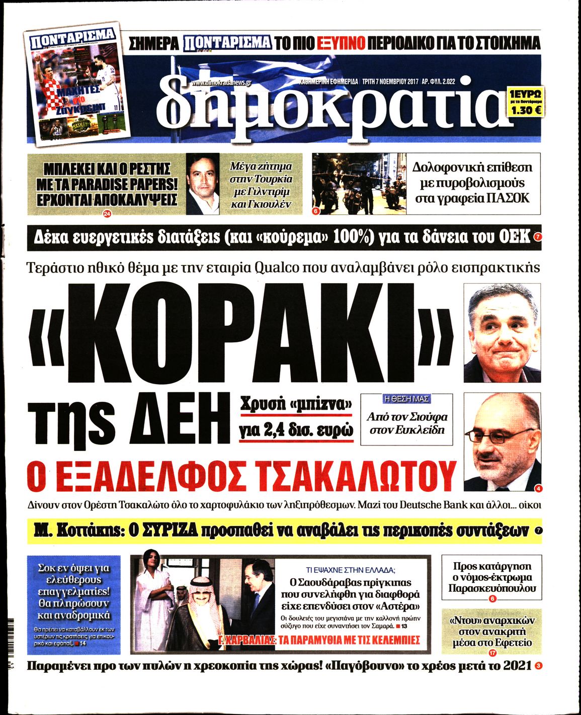 Εξώφυλο εφημερίδας ΔΗΜΟΚΡΑΤΙΑ 2017-11-07