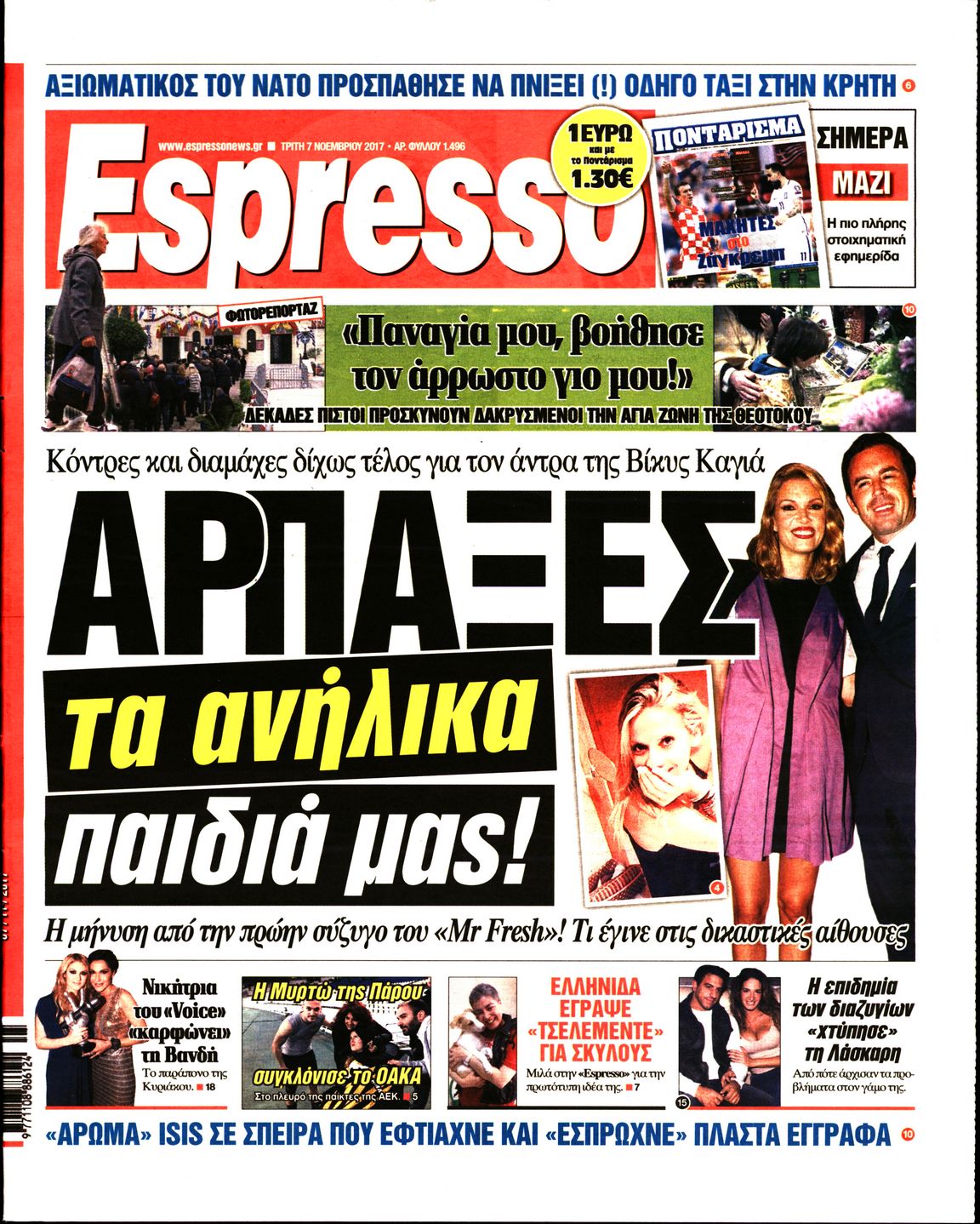 Εξώφυλο εφημερίδας ESPRESSO 2017-11-07