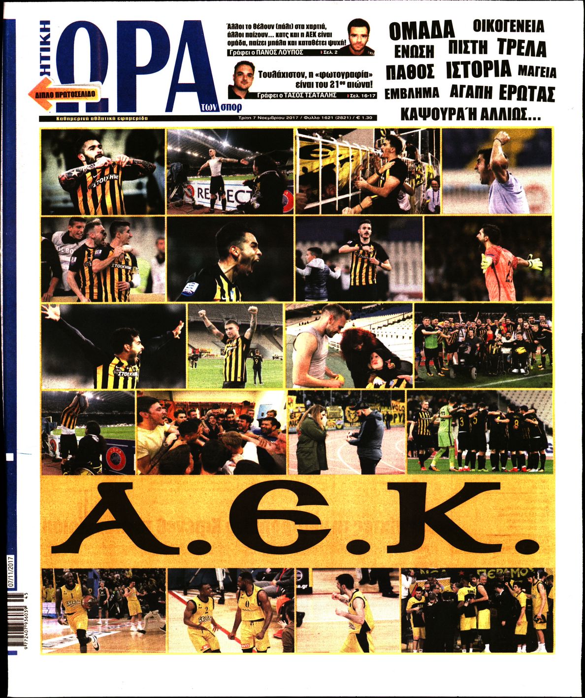 Εξώφυλο εφημερίδας ΩΡΑ ΓΙΑ ΣΠΟΡ 2017-11-07