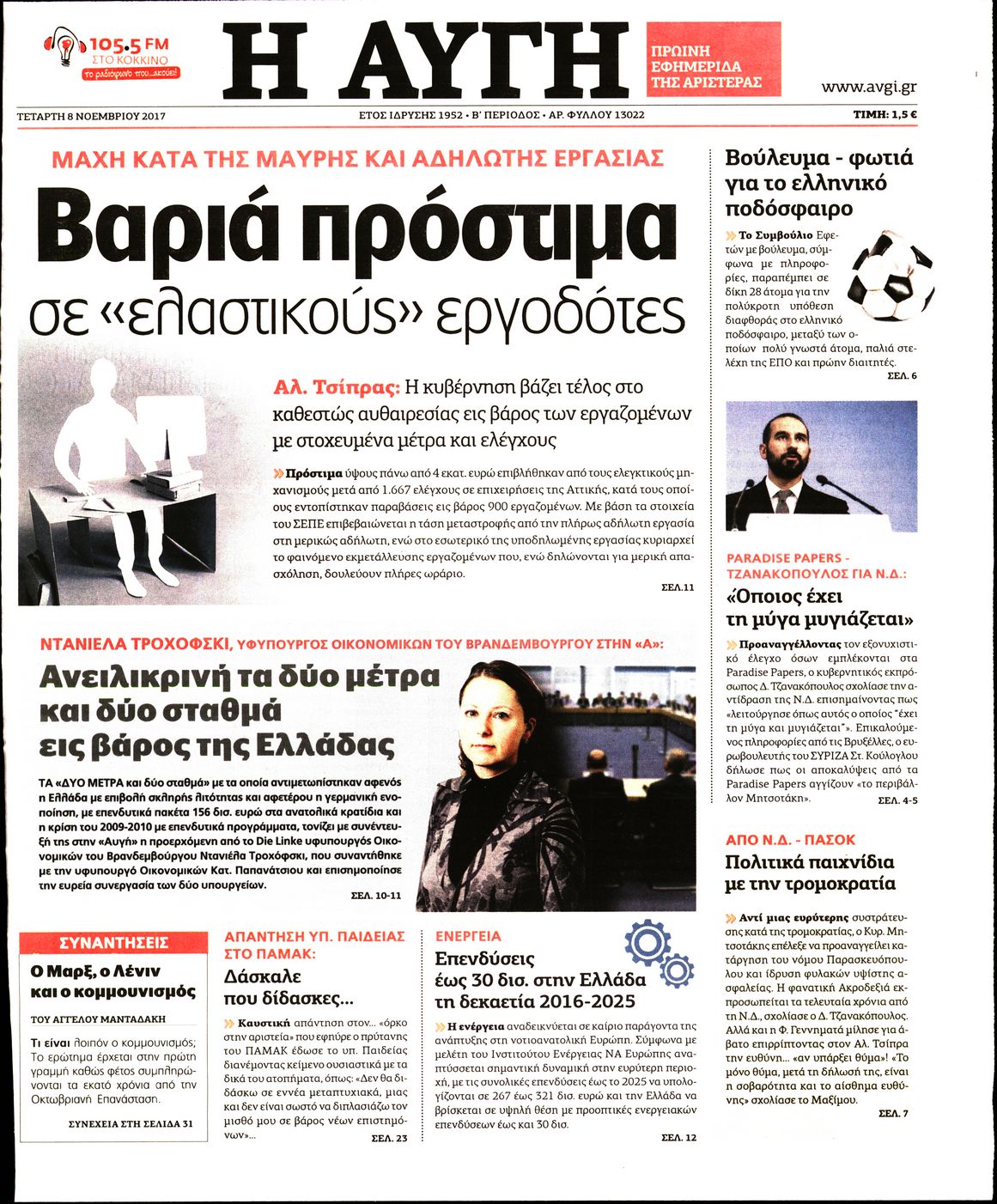 Εξώφυλο εφημερίδας ΑΥΓΗ 2017-11-08