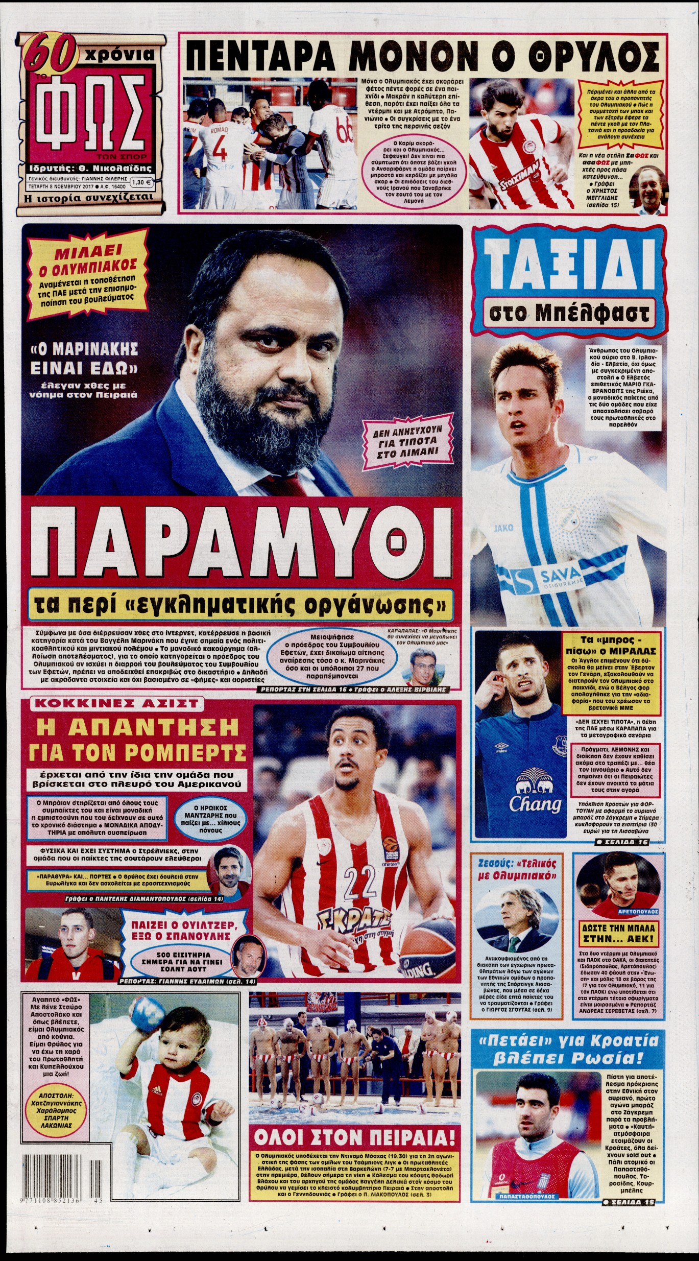 Εξώφυλο εφημερίδας ΦΩΣ ΤΩΝ ΣΠΟΡ 2017-11-08