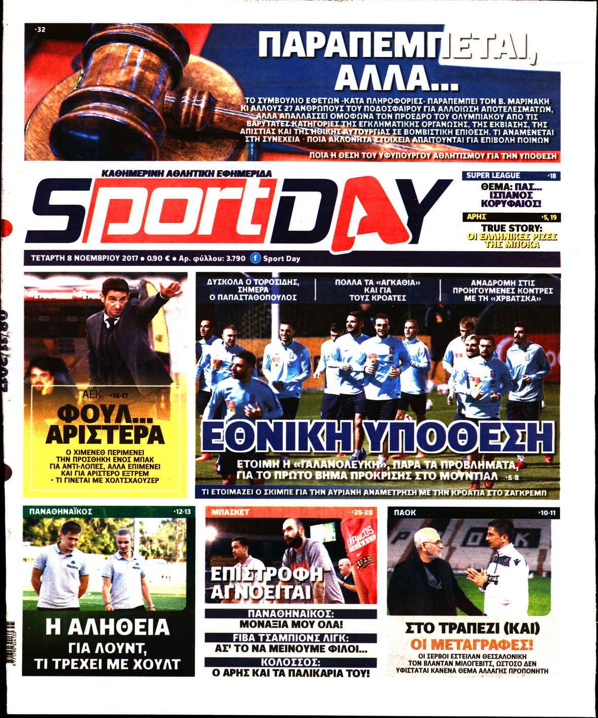 Εξώφυλο εφημερίδας SPORTDAY 2017-11-08