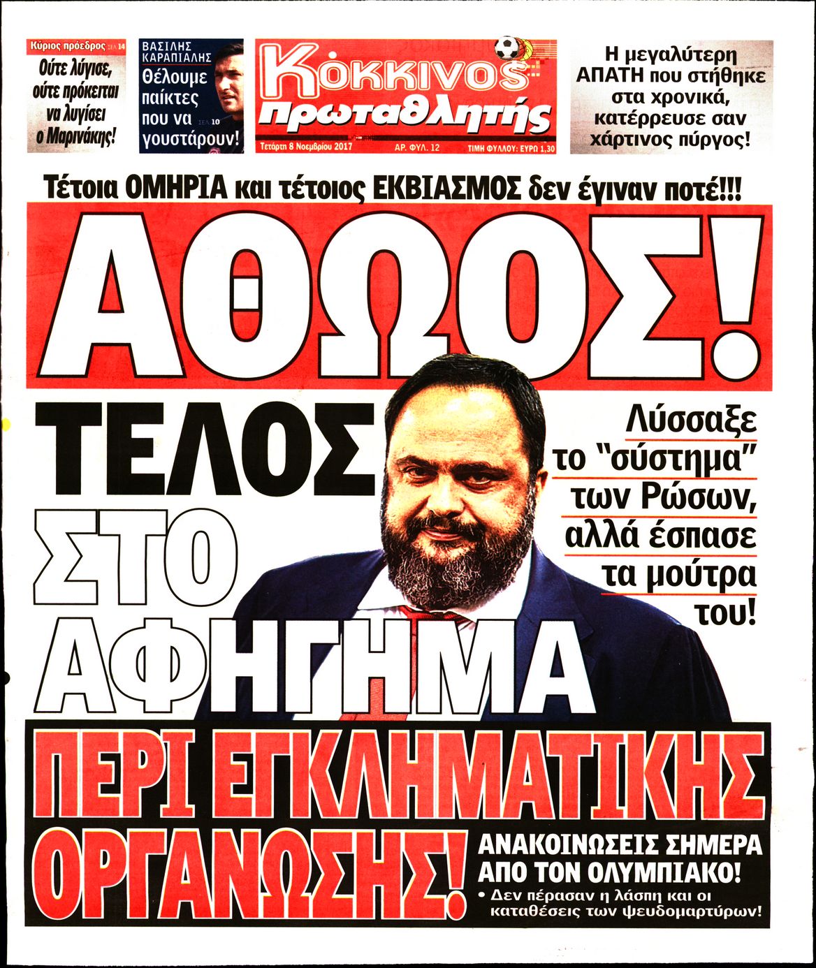 Εξώφυλο εφημερίδας ΠΡΩΤΑΘΛΗΤΗΣ 2017-11-08