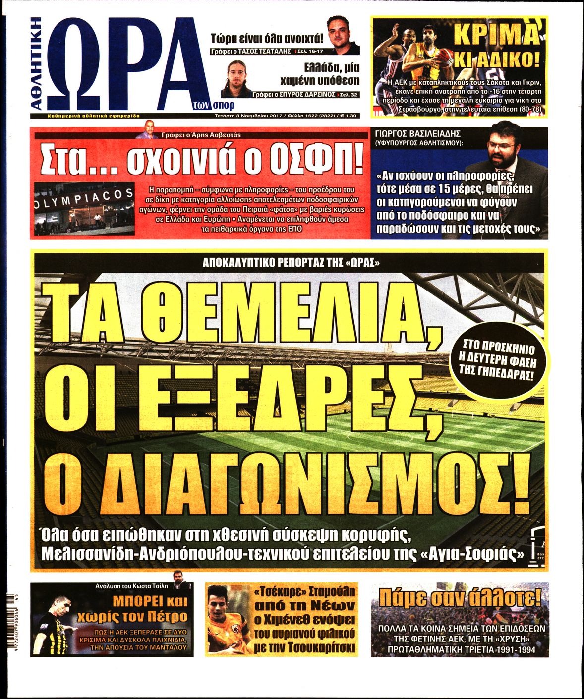 Εξώφυλο εφημερίδας ΩΡΑ ΓΙΑ ΣΠΟΡ 2017-11-08