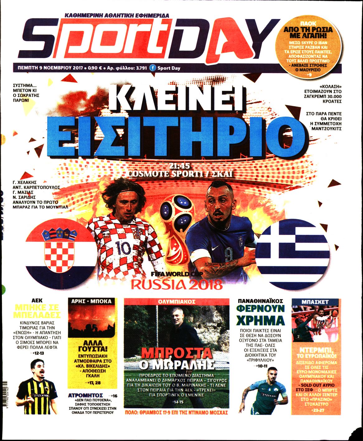 Εξώφυλο εφημερίδας SPORTDAY 2017-11-09