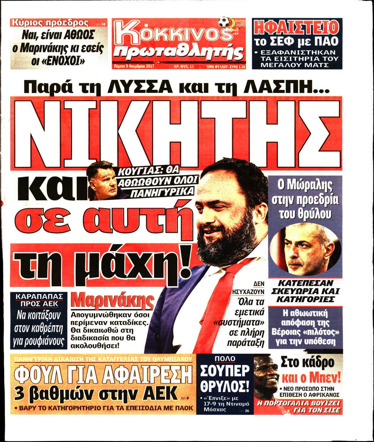 Εξώφυλο εφημερίδας ΠΡΩΤΑΘΛΗΤΗΣ 2017-11-09