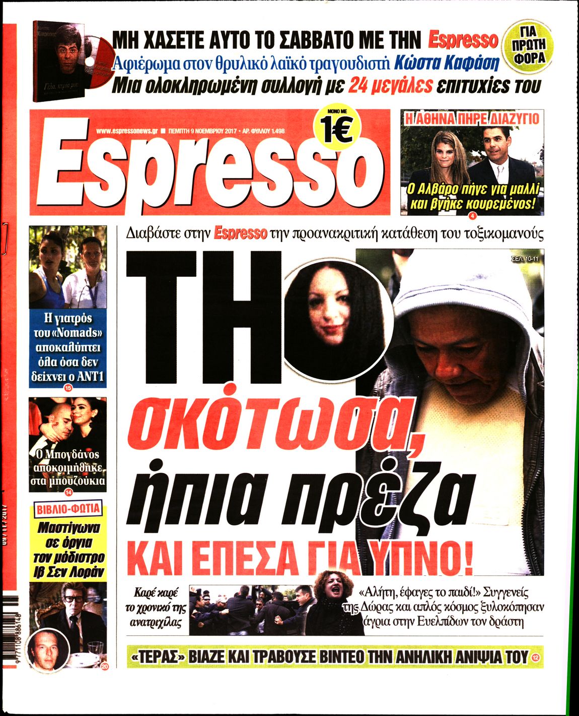 Εξώφυλο εφημερίδας ESPRESSO 2017-11-09
