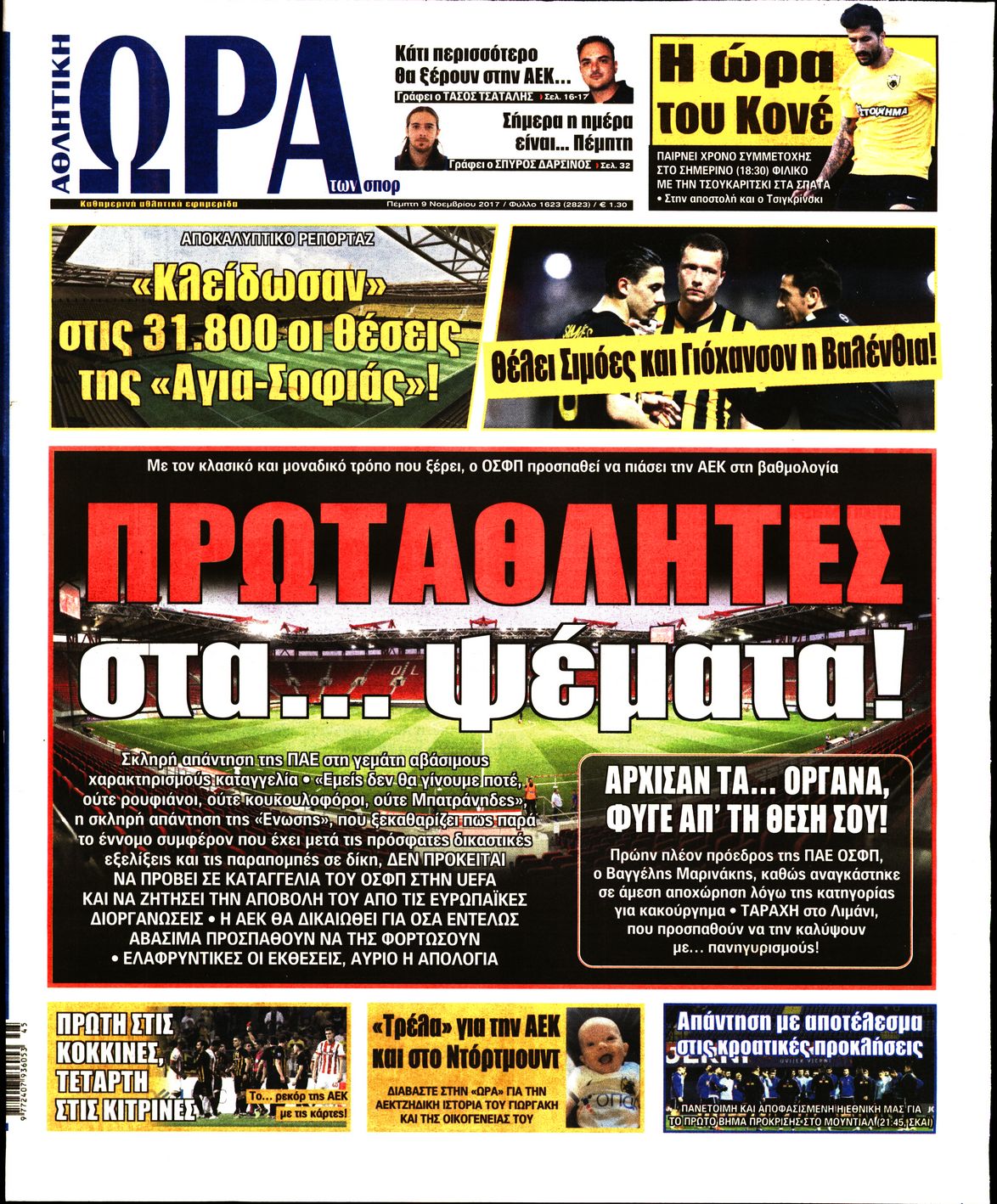 Εξώφυλο εφημερίδας ΩΡΑ ΓΙΑ ΣΠΟΡ 2017-11-09