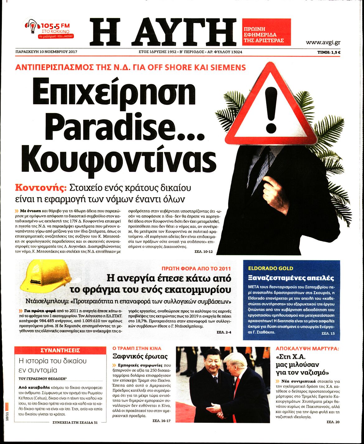 Εξώφυλο εφημερίδας ΑΥΓΗ 2017-11-10