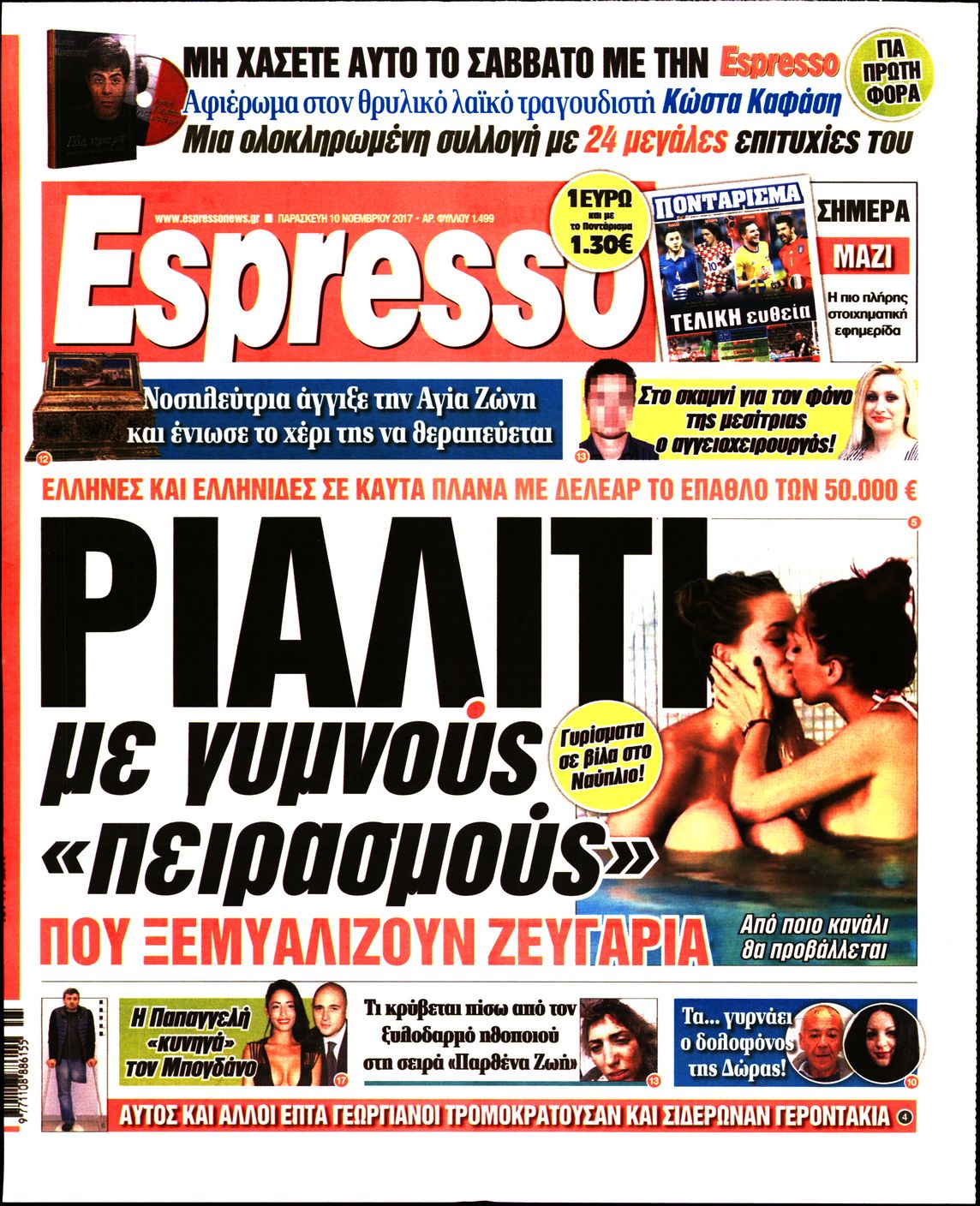 Εξώφυλο εφημερίδας ESPRESSO 2017-11-10