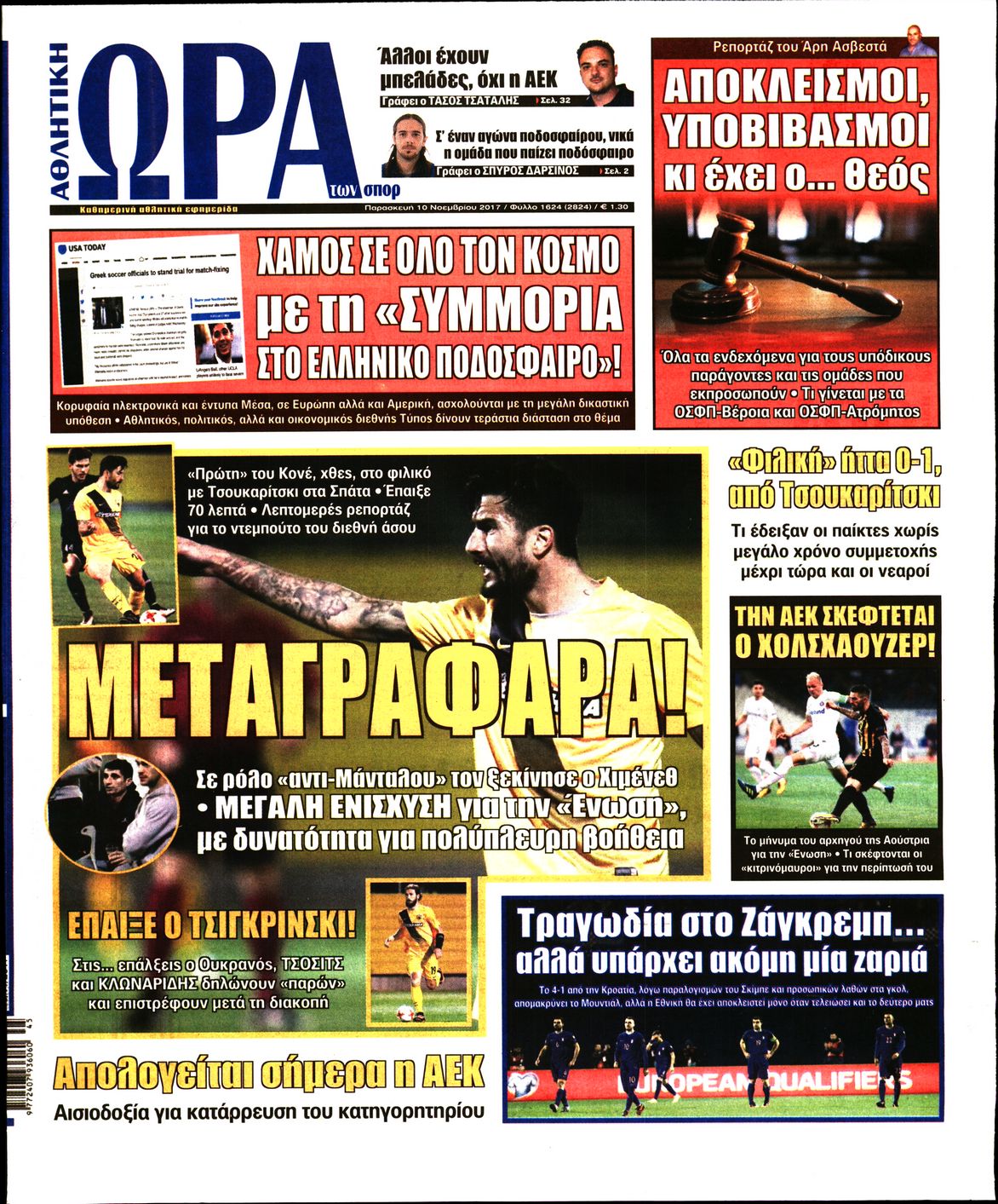 Εξώφυλο εφημερίδας ΩΡΑ ΓΙΑ ΣΠΟΡ 2017-11-10