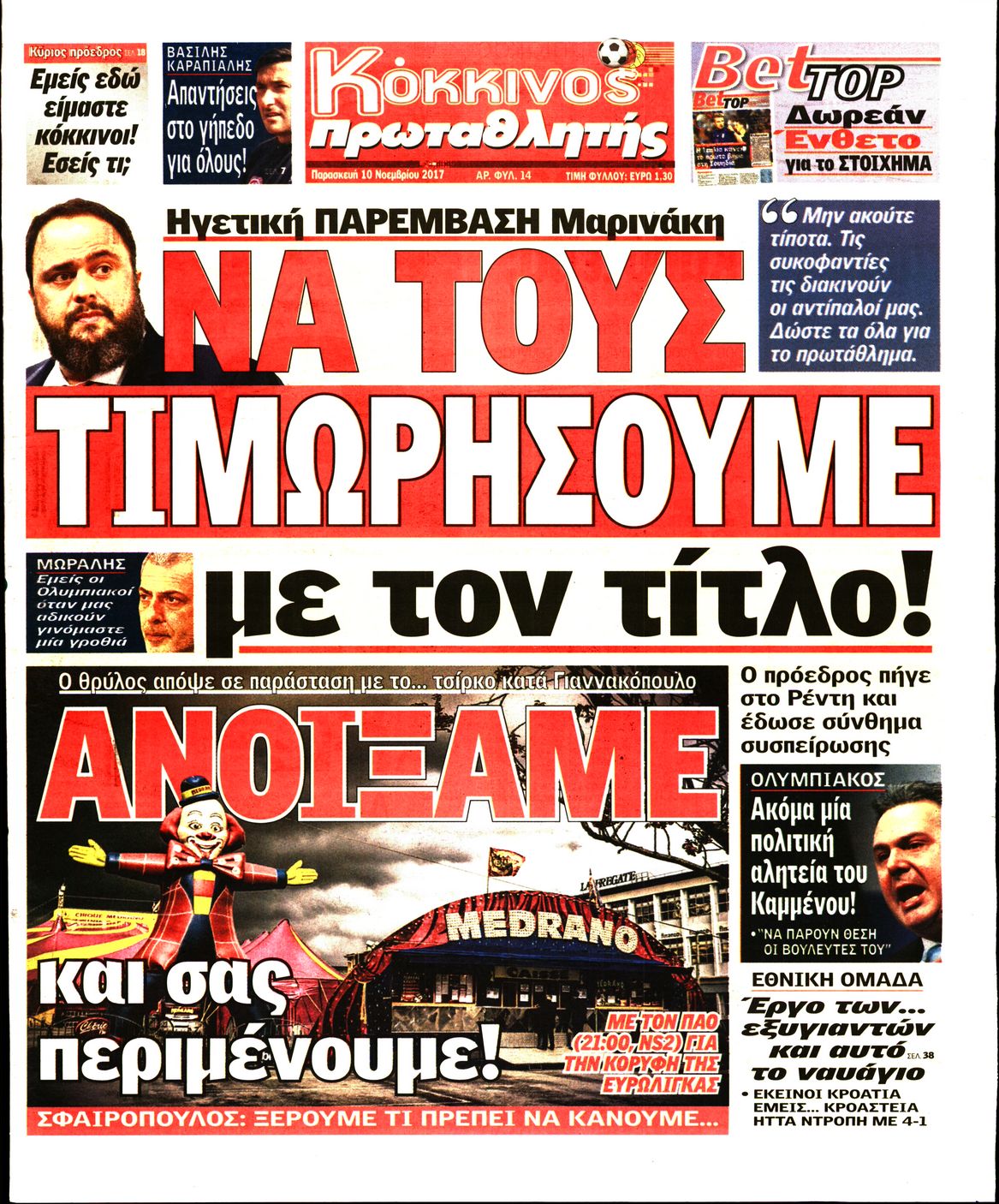 Εξώφυλο εφημερίδας ΠΡΩΤΑΘΛΗΤΗΣ 2017-11-10