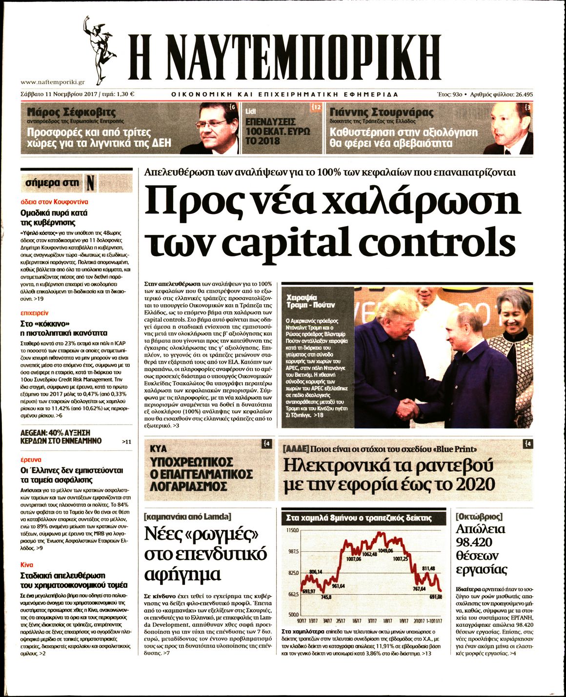 Εξώφυλο εφημερίδας ΝΑΥΤΕΜΠΟΡΙΚΗ 2017-11-11