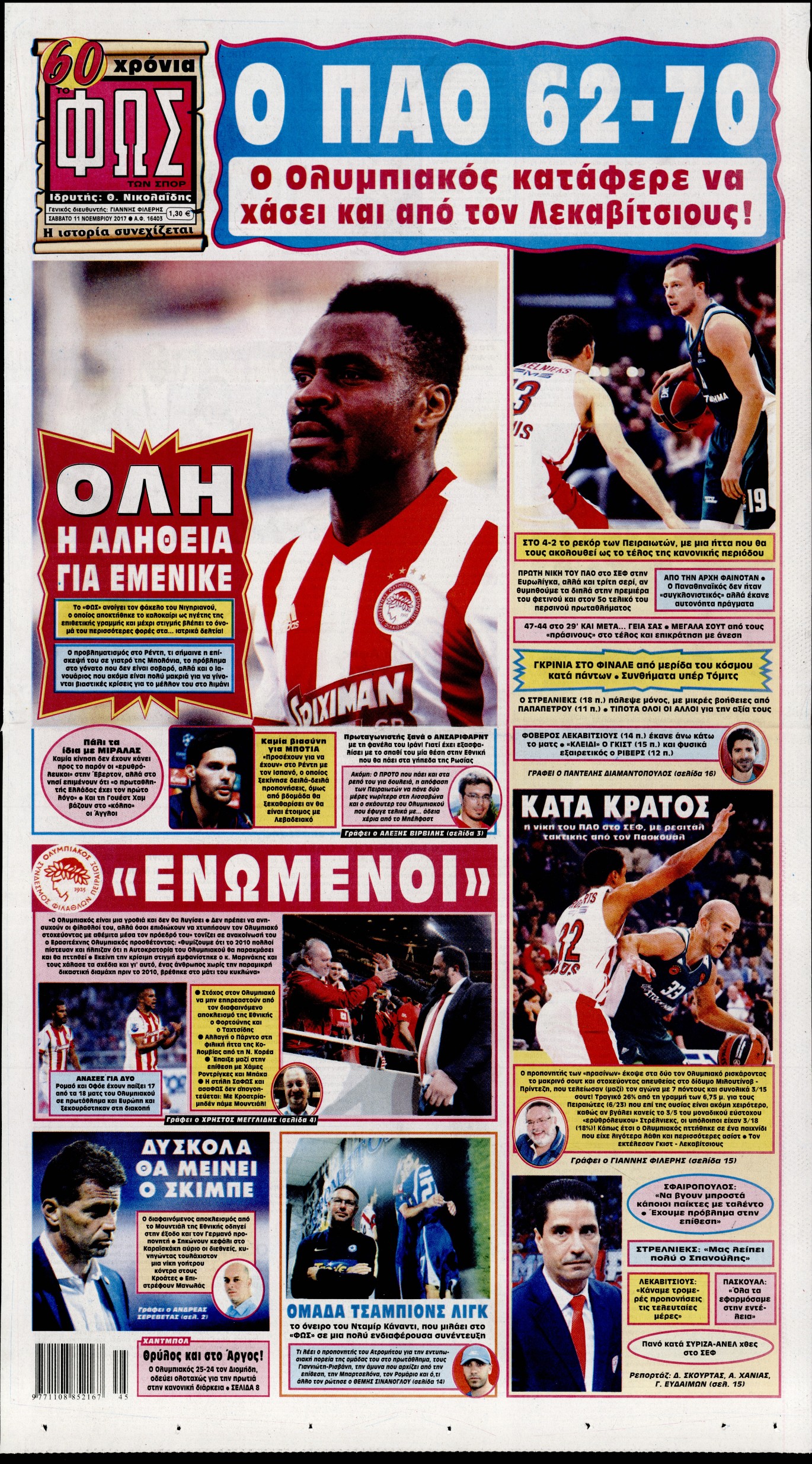 Εξώφυλο εφημερίδας ΦΩΣ ΤΩΝ ΣΠΟΡ 2017-11-11