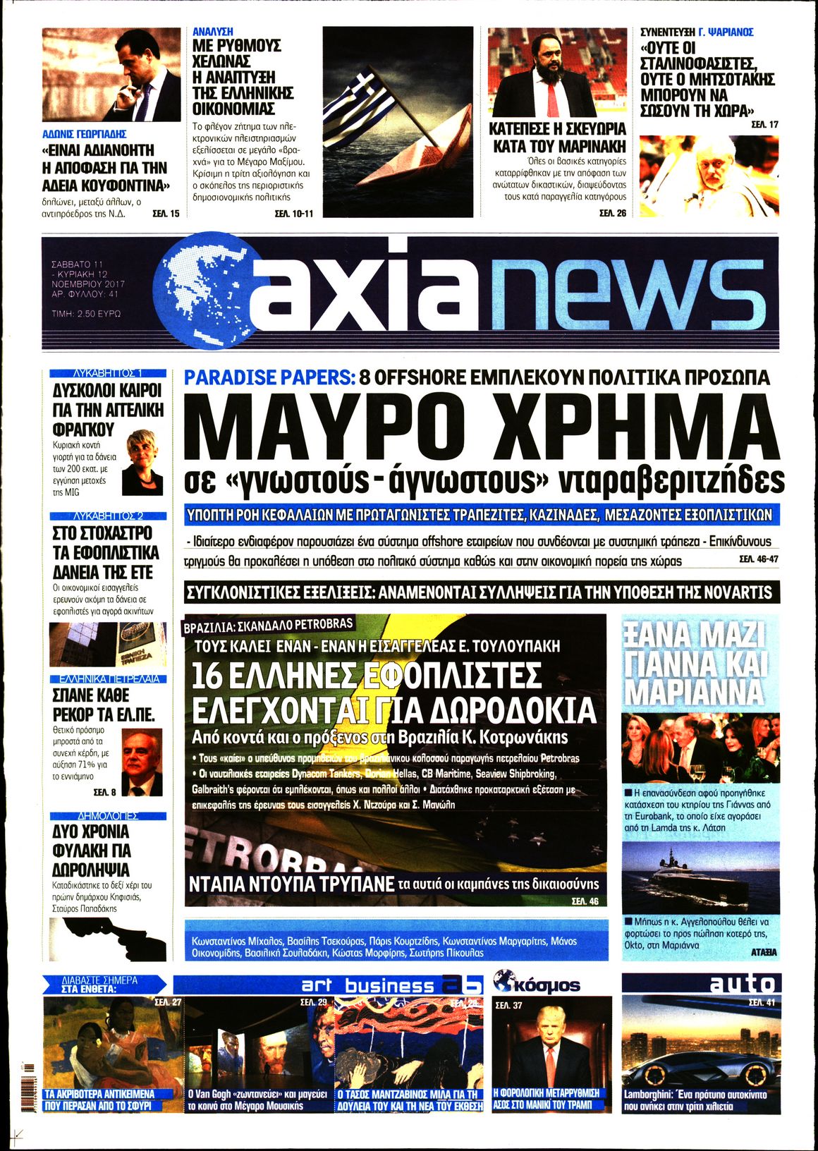 Εξώφυλο εφημερίδας ΑΞΙΑ 2017-11-11