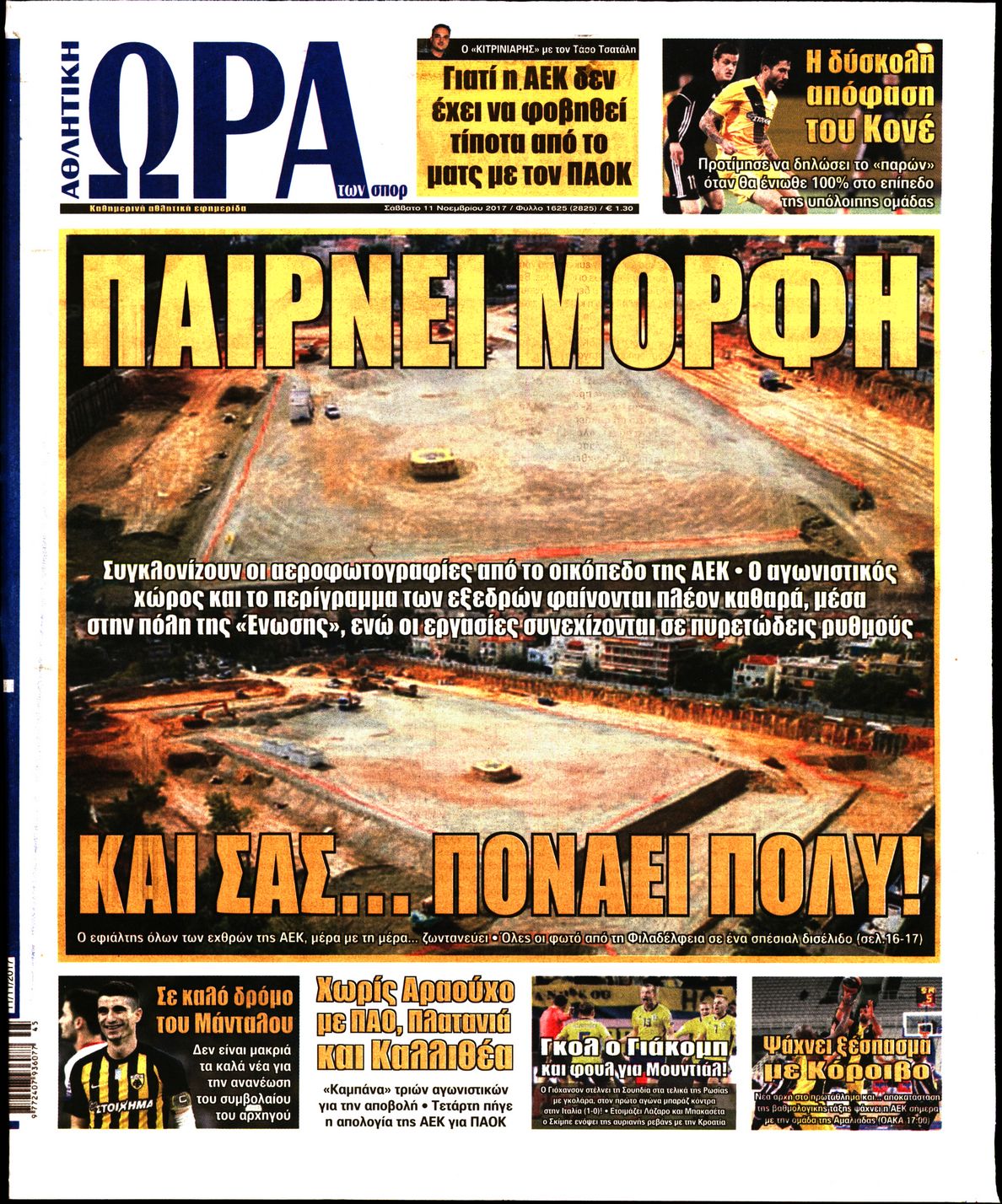 Εξώφυλο εφημερίδας ΩΡΑ ΓΙΑ ΣΠΟΡ 2017-11-11